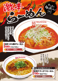 かつさと 浜松大柳店