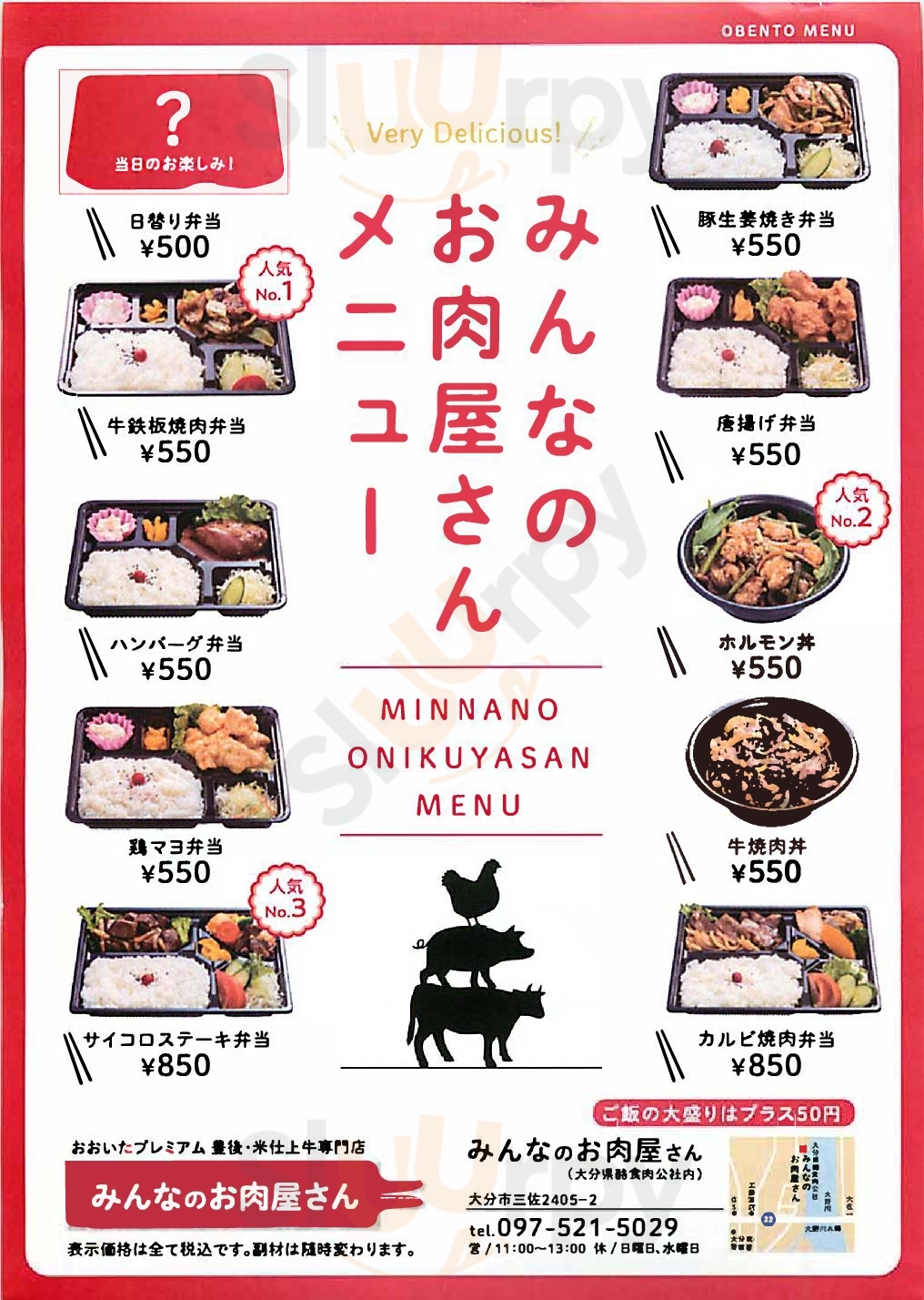 Main Menu - にく亭のお弁当　高城店