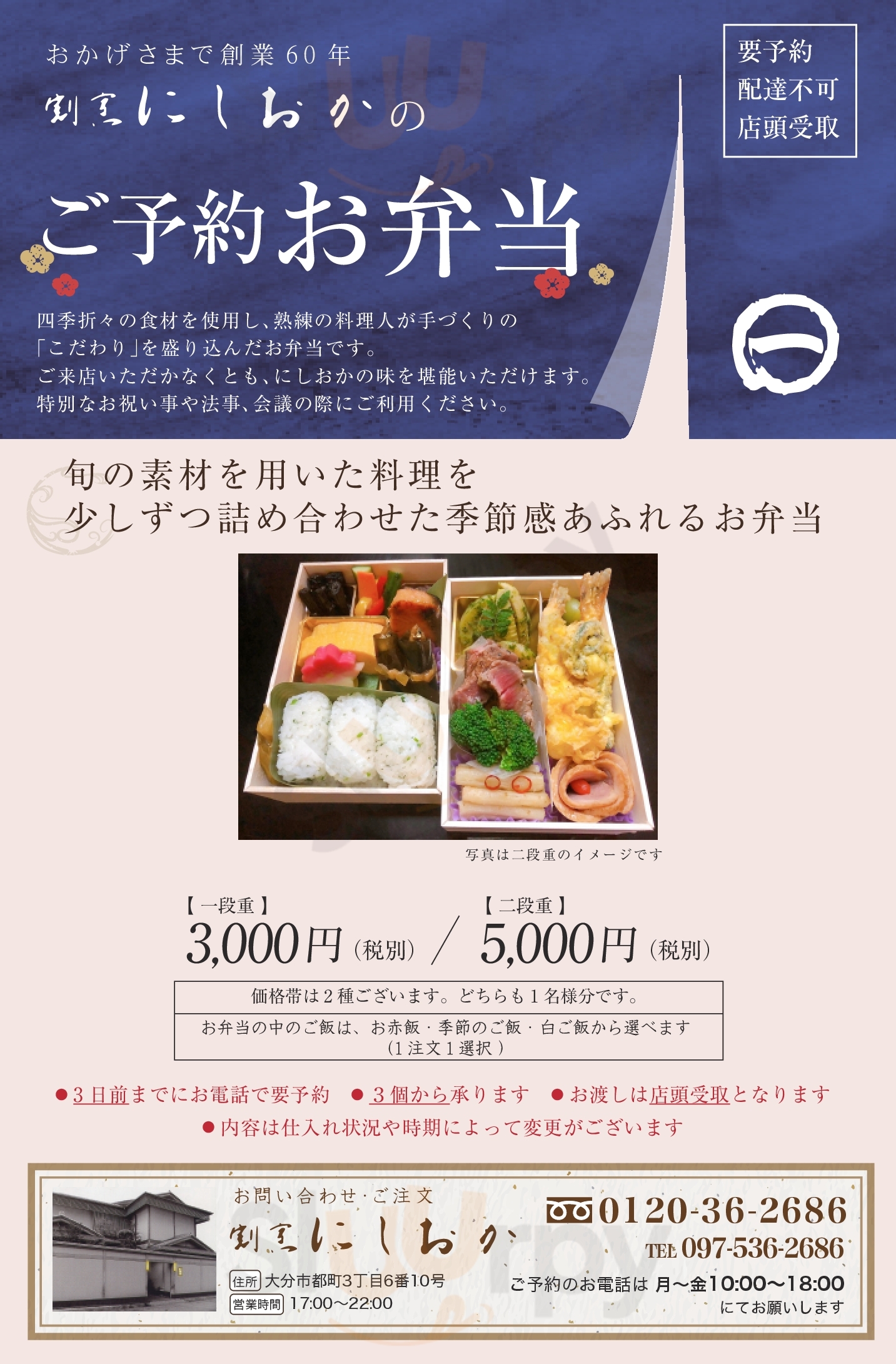 Main Menu - 割烹にしおか