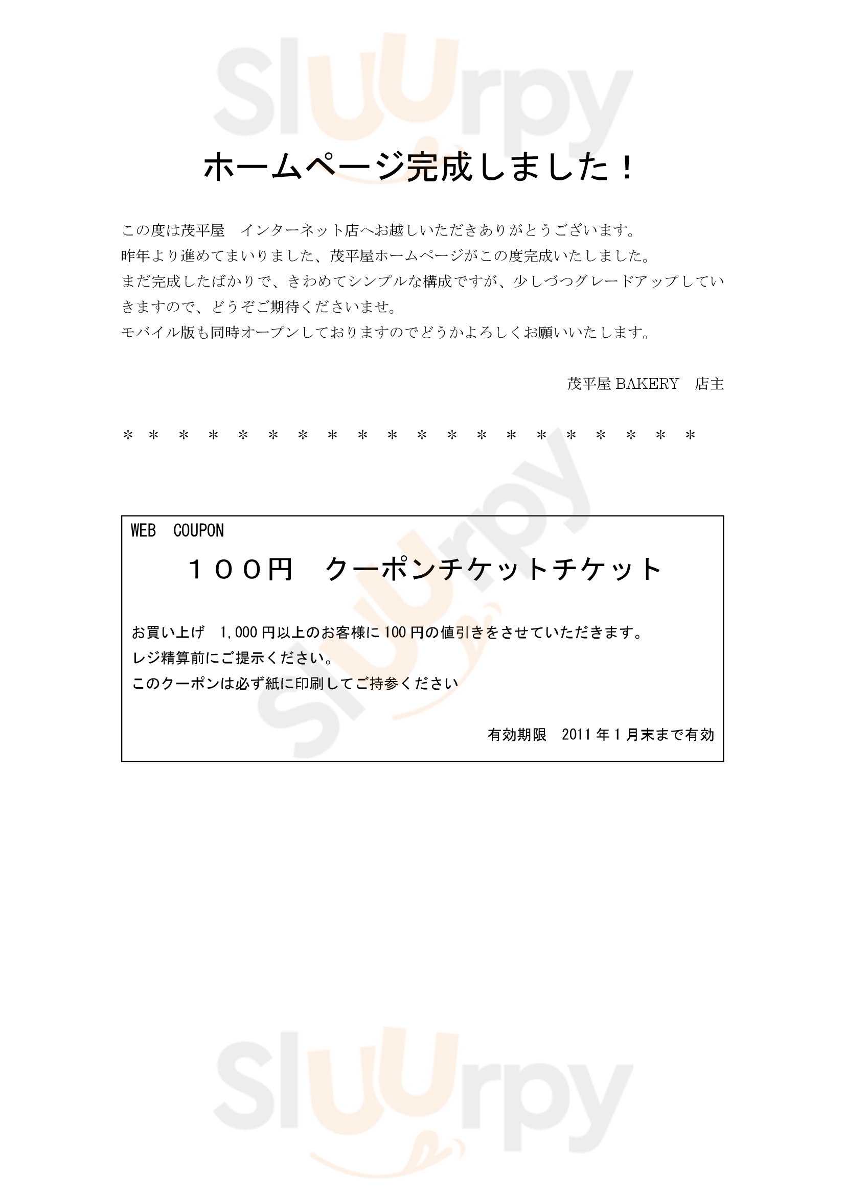 Main Menu - 茂平屋ベーカリー