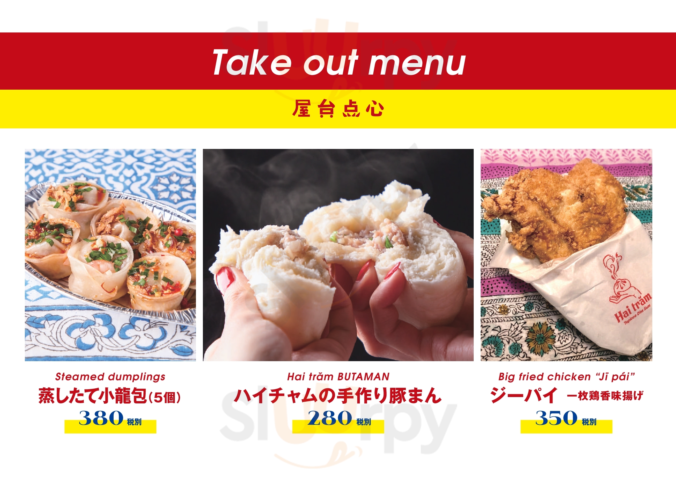 Main Menu - ハイチャム アメリカ村店