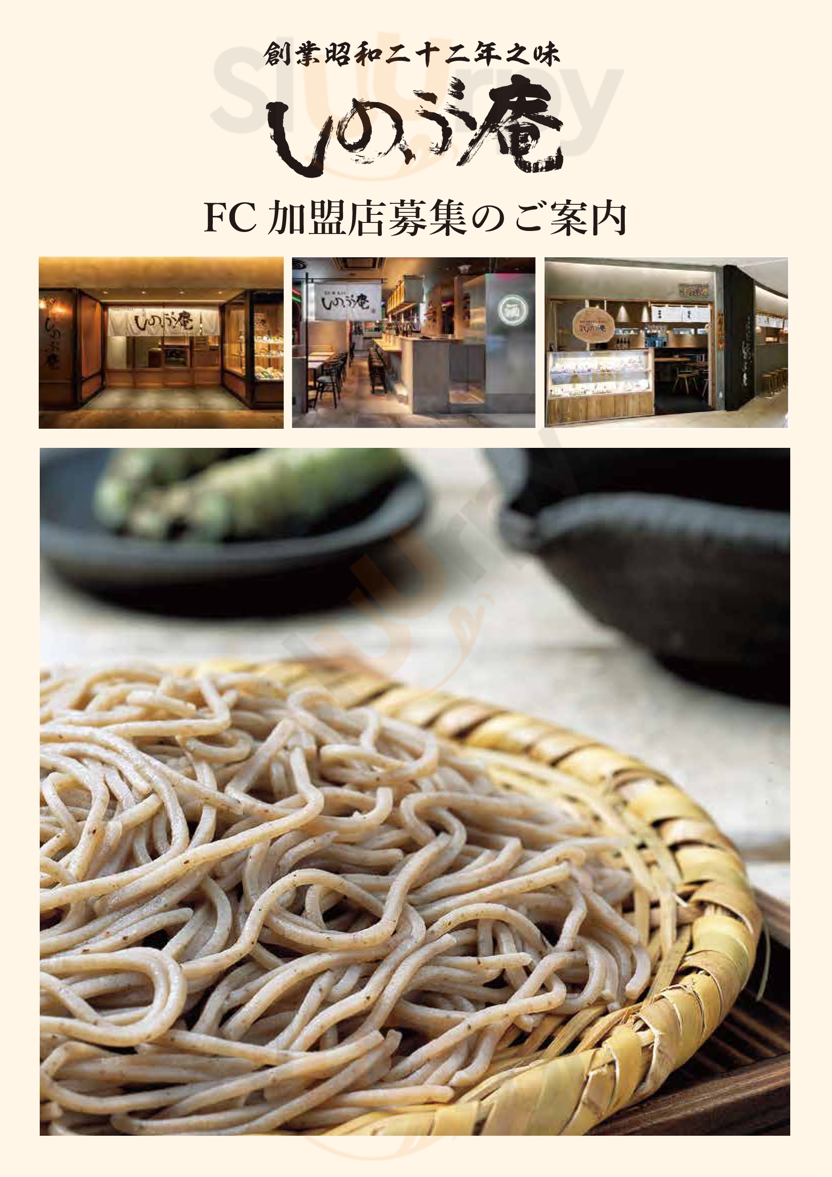 大衆そば酒場 しのぶ庵 淀川区 Menu - 1