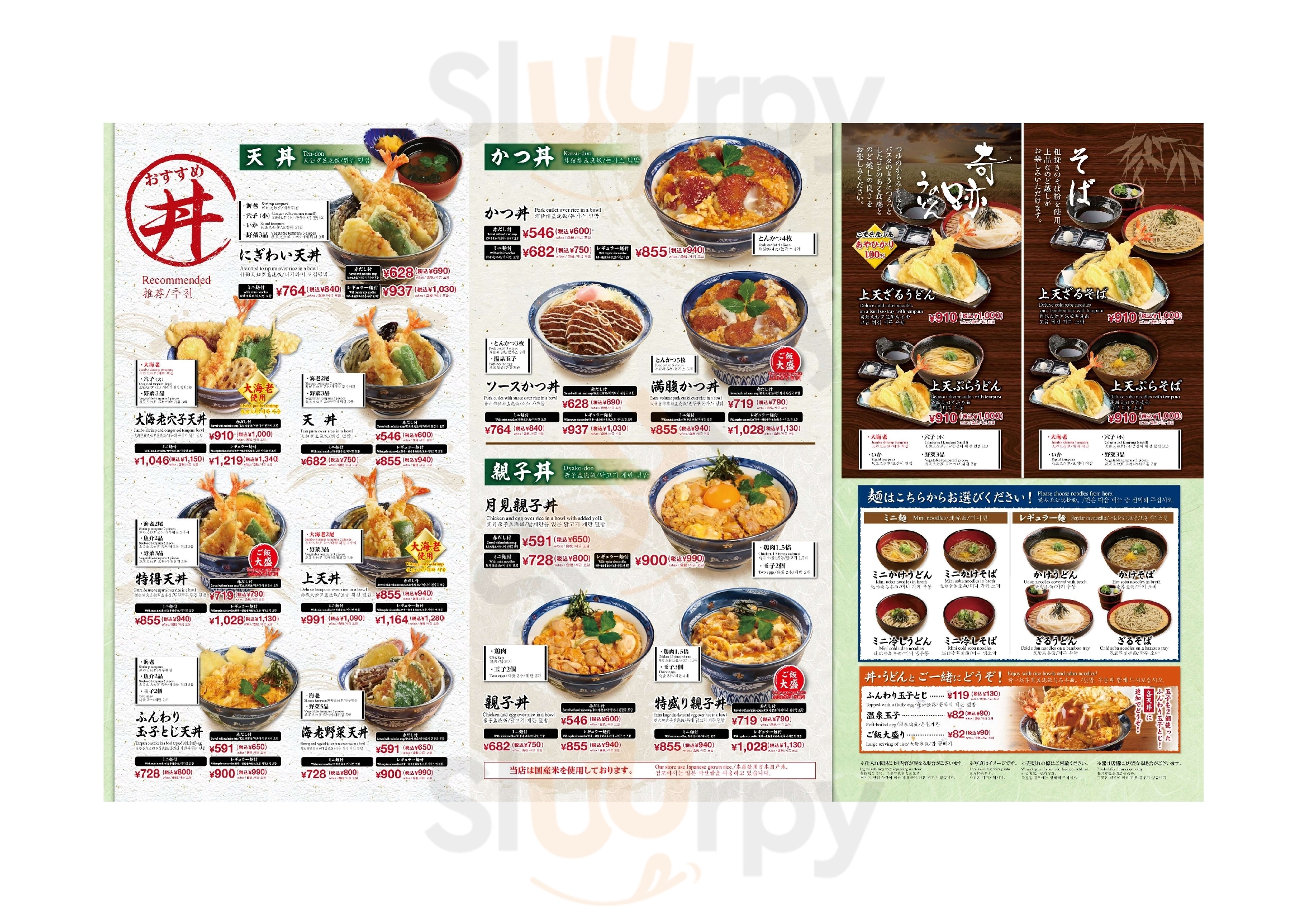 丼丼亭あべのラ セレナ2号店 大阪市 Menu - 1