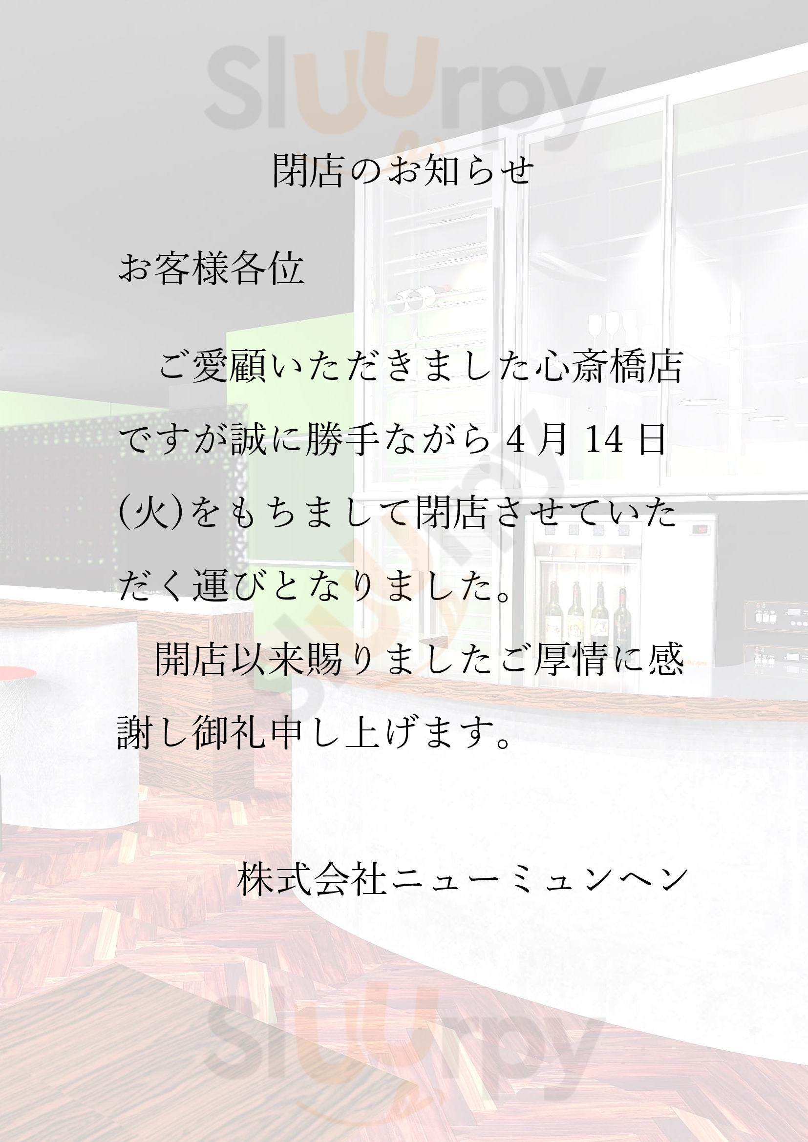 Main Menu - ニューミュンヘン 心斎橋店