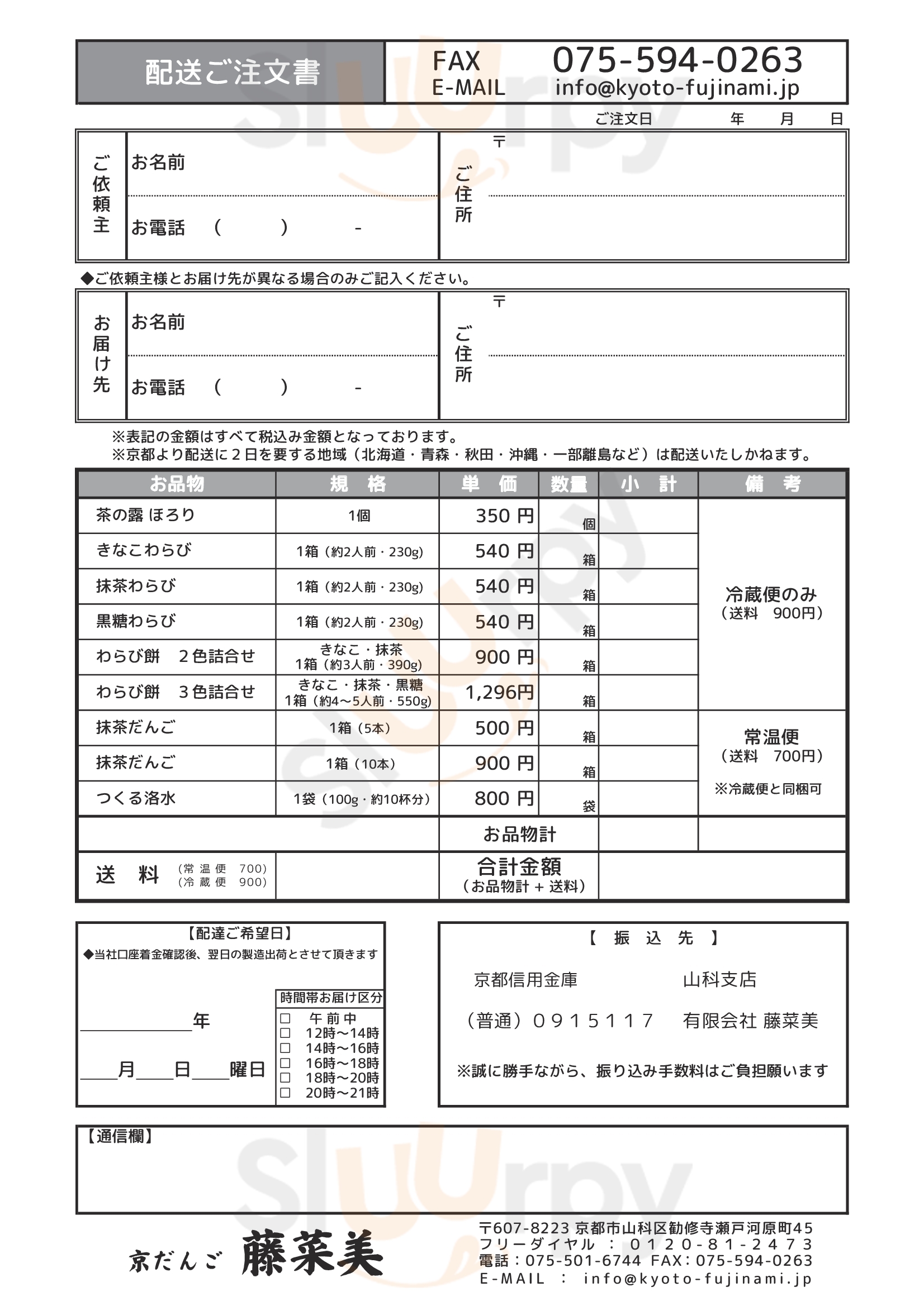 藤菜美 京都伊勢丹店 京都市 Menu - 1