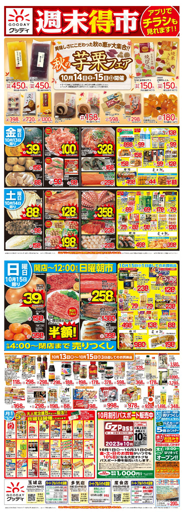 町子母さんのお店グッディ　玉城店