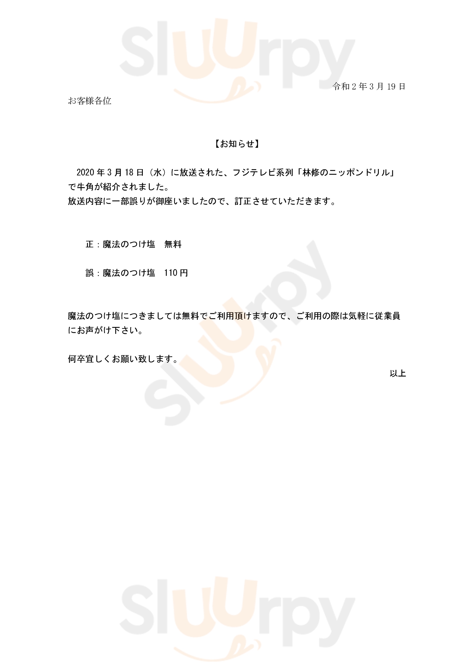 牛角 心斎橋店 大阪市 Menu - 1