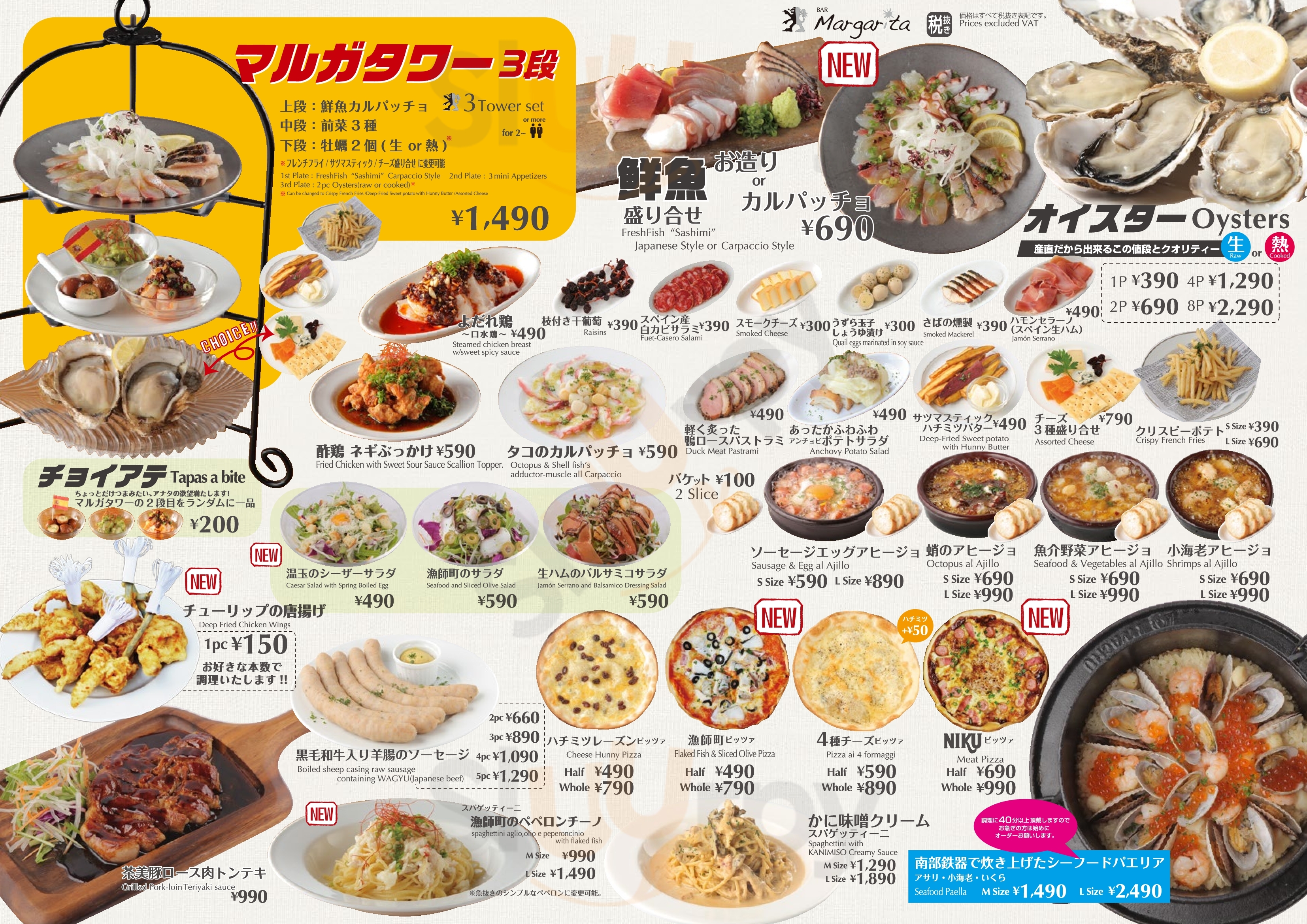 マルガリータ 西九条店 大阪市 Menu - 1