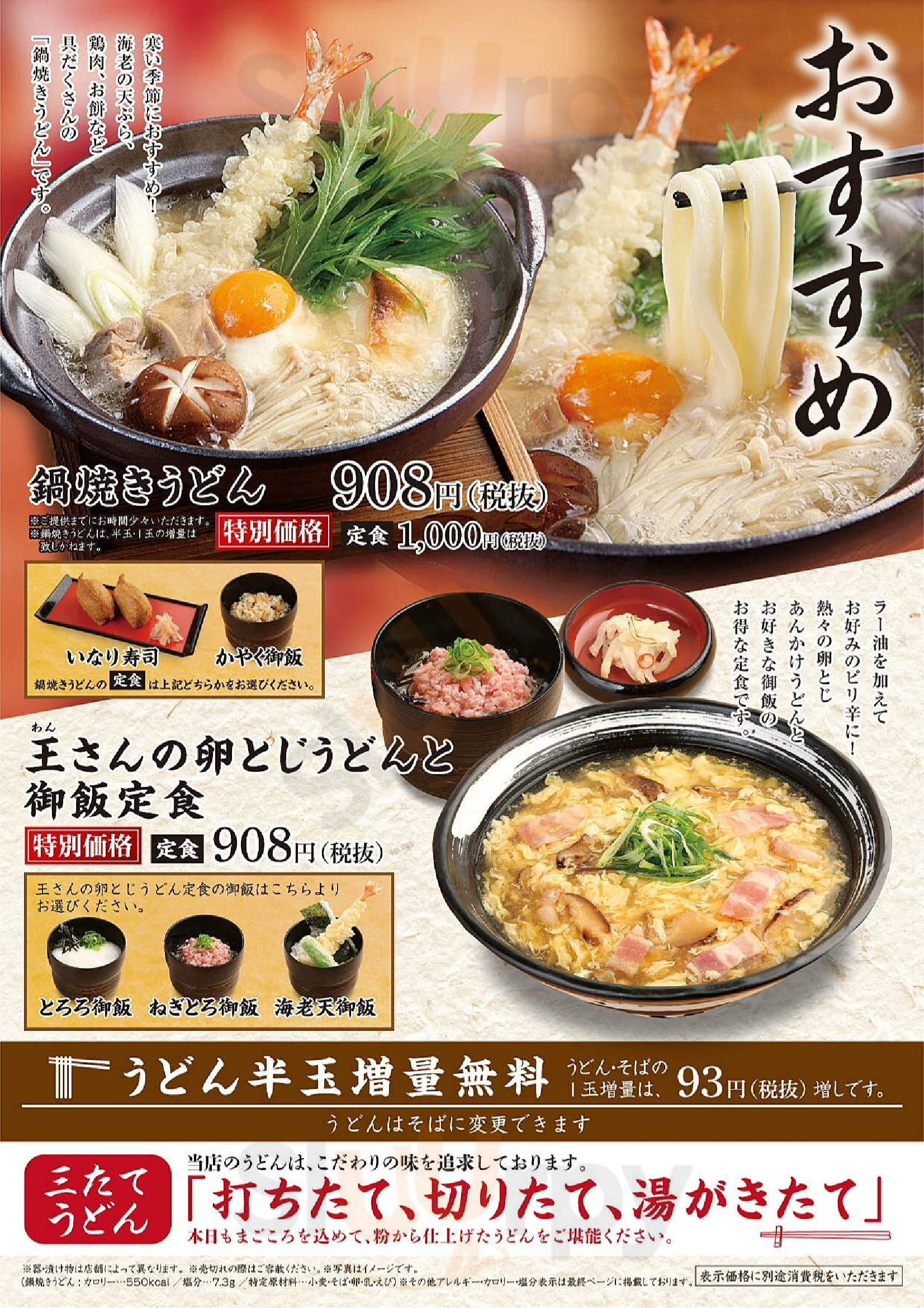Main Menu - きなさ 京都momo店