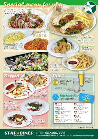 スターダイナー