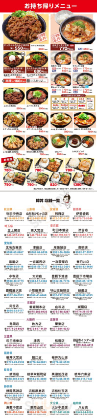 韓丼浜松原島店