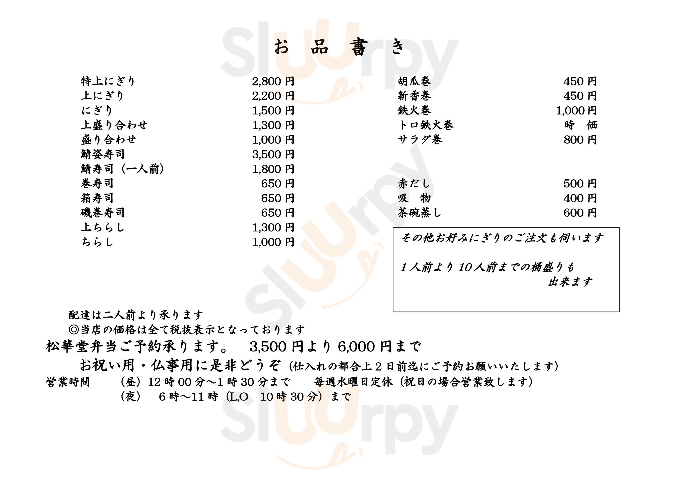 Main Menu - 喜久寿司