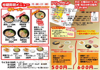 ラーメン横綱 桂麺房, 京都市