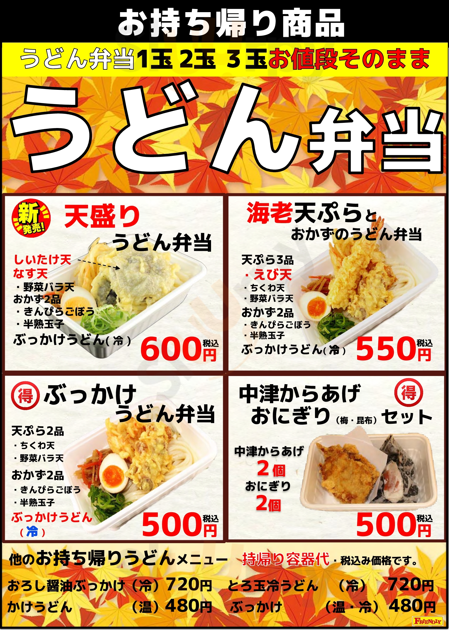 香の川製麺 和歌山次郎丸店 和歌山市 Menu - 1