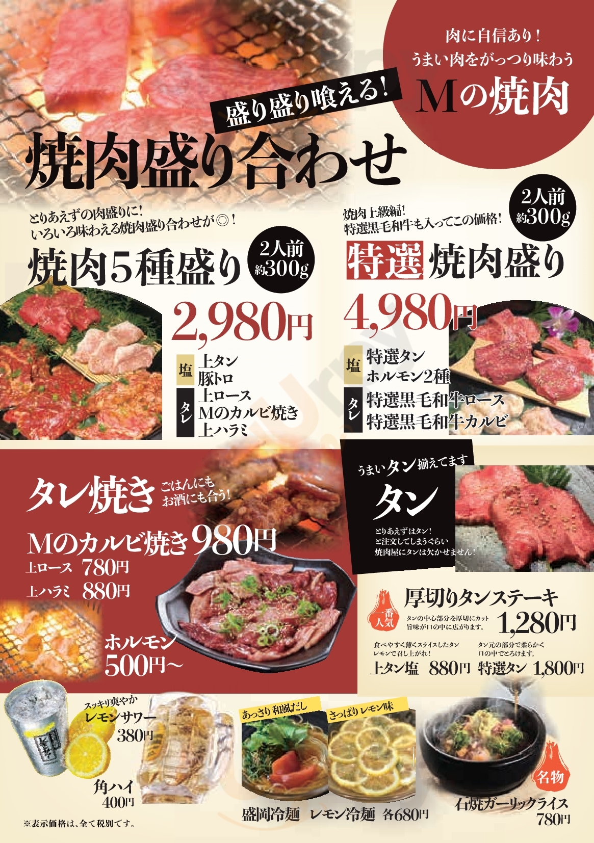 肉ばくだん 大阪市 Menu - 1