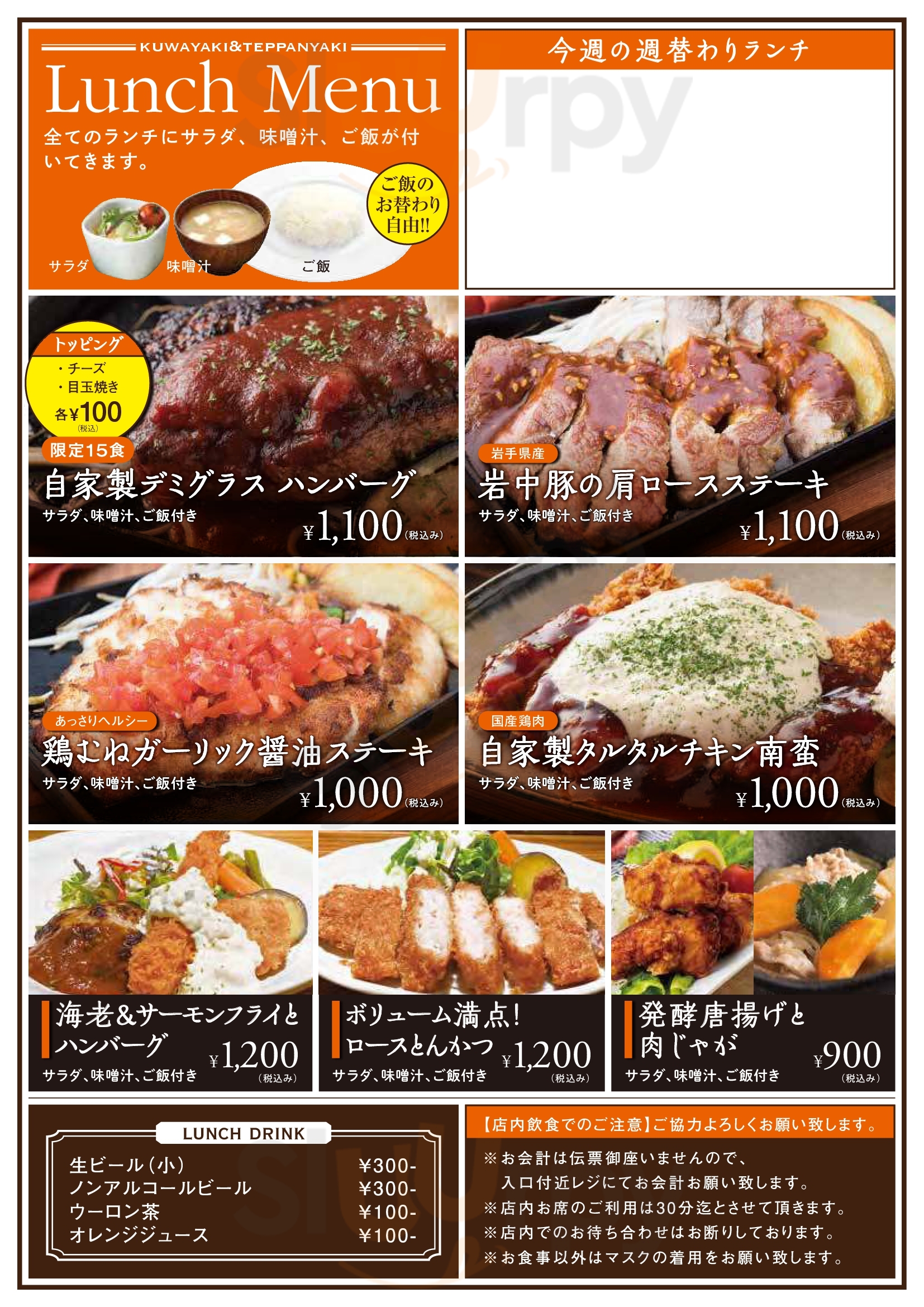 Main Menu - 揚八 裏なんば店