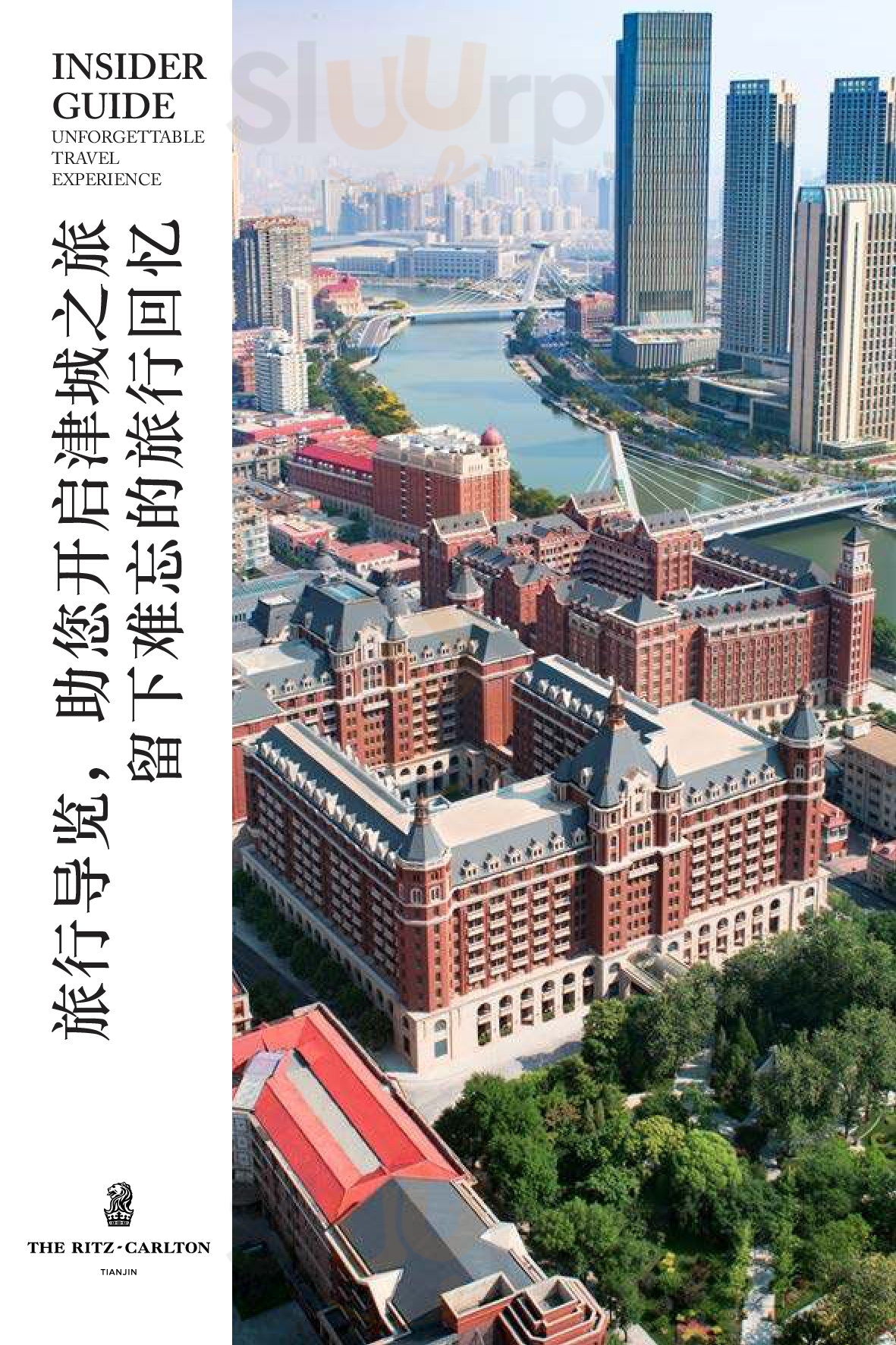 大堂吧 (天津丽思卡尔顿酒店) 天津市 Menu - 1