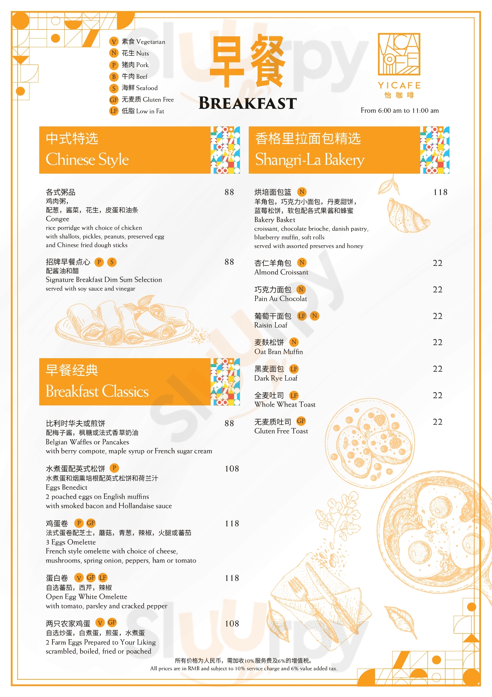 怡咖啡 上海市 Menu - 1