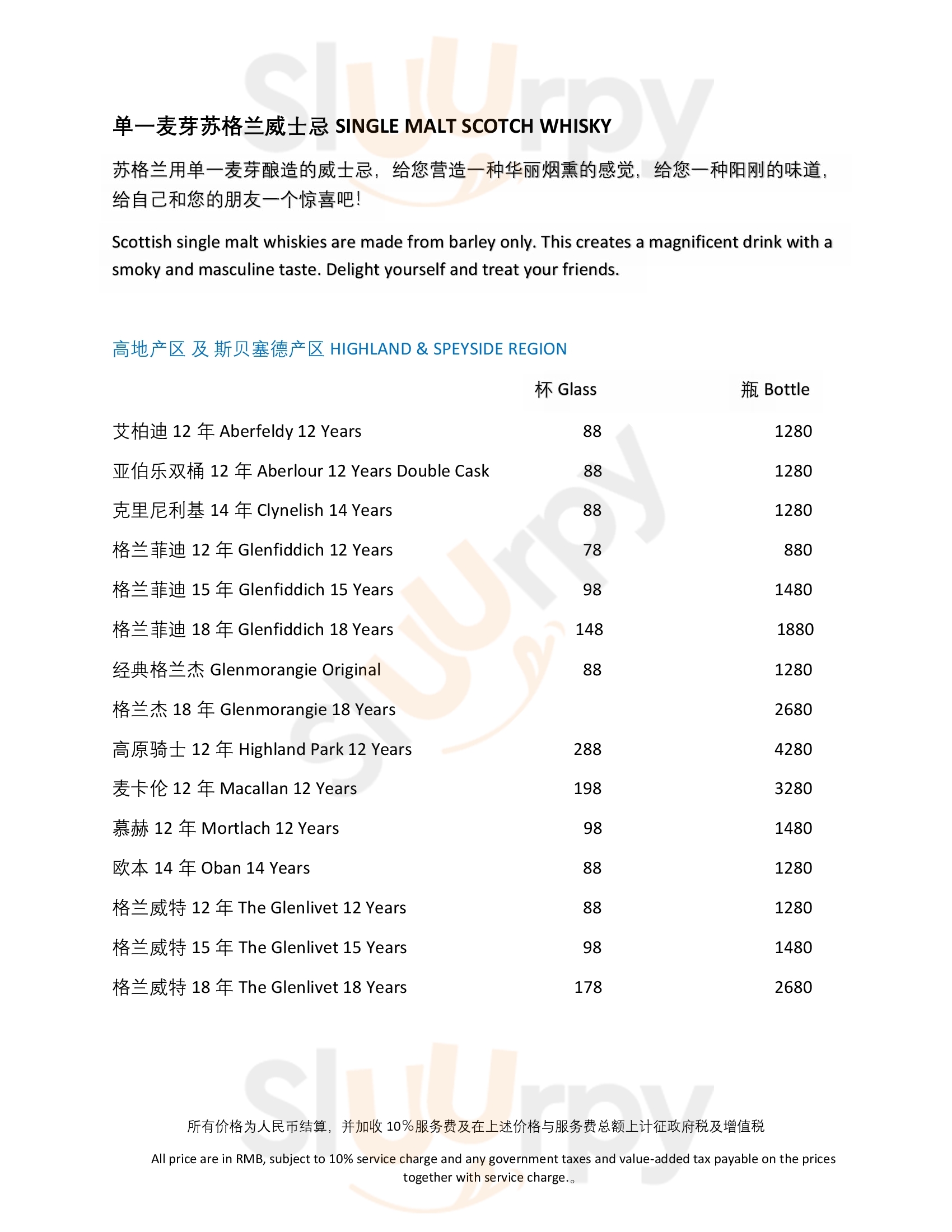 香格里拉大酒店蓉咖啡西餐厅 成都 Menu - 1