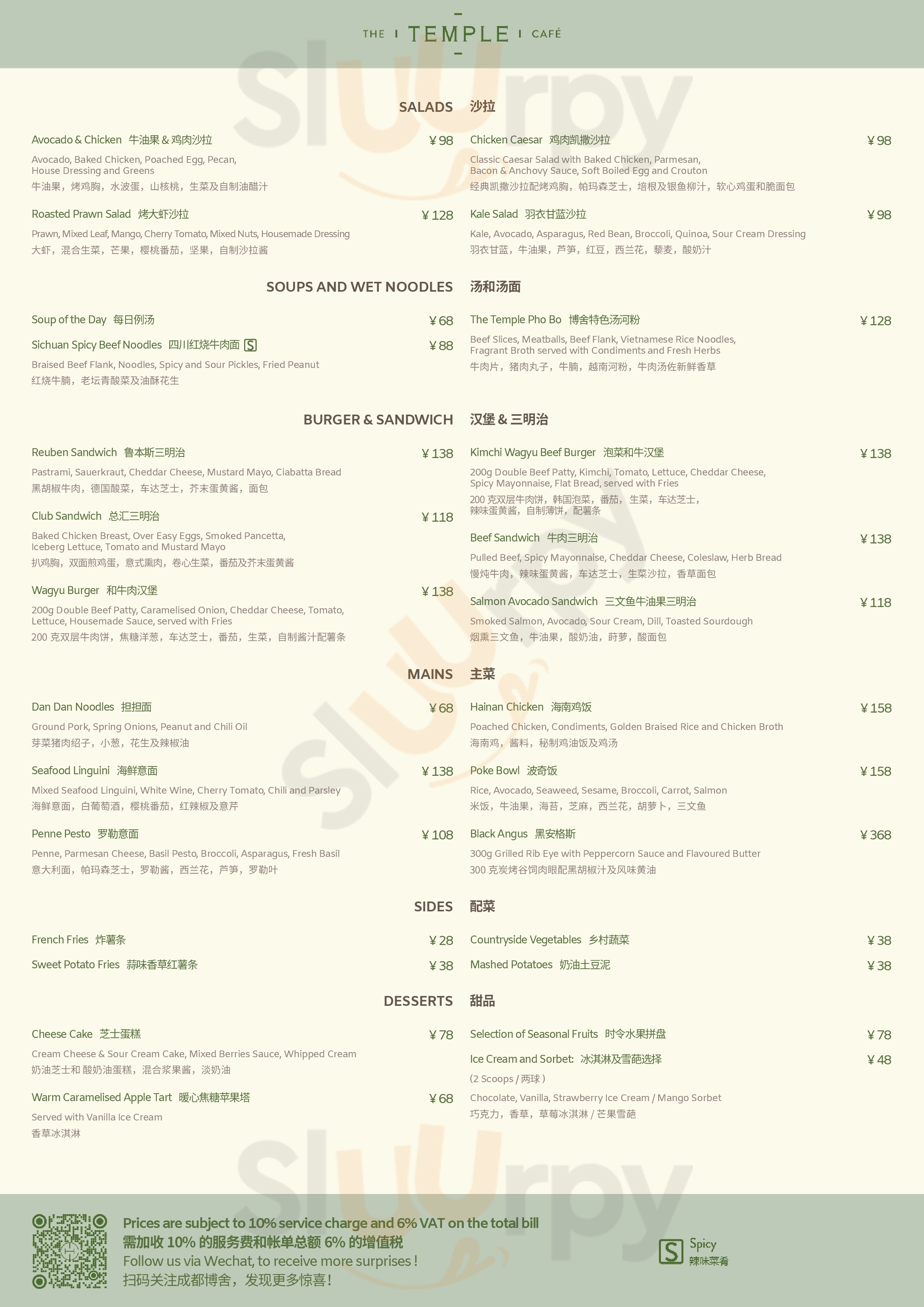 The Temple 咖啡厅 成都 Menu - 1