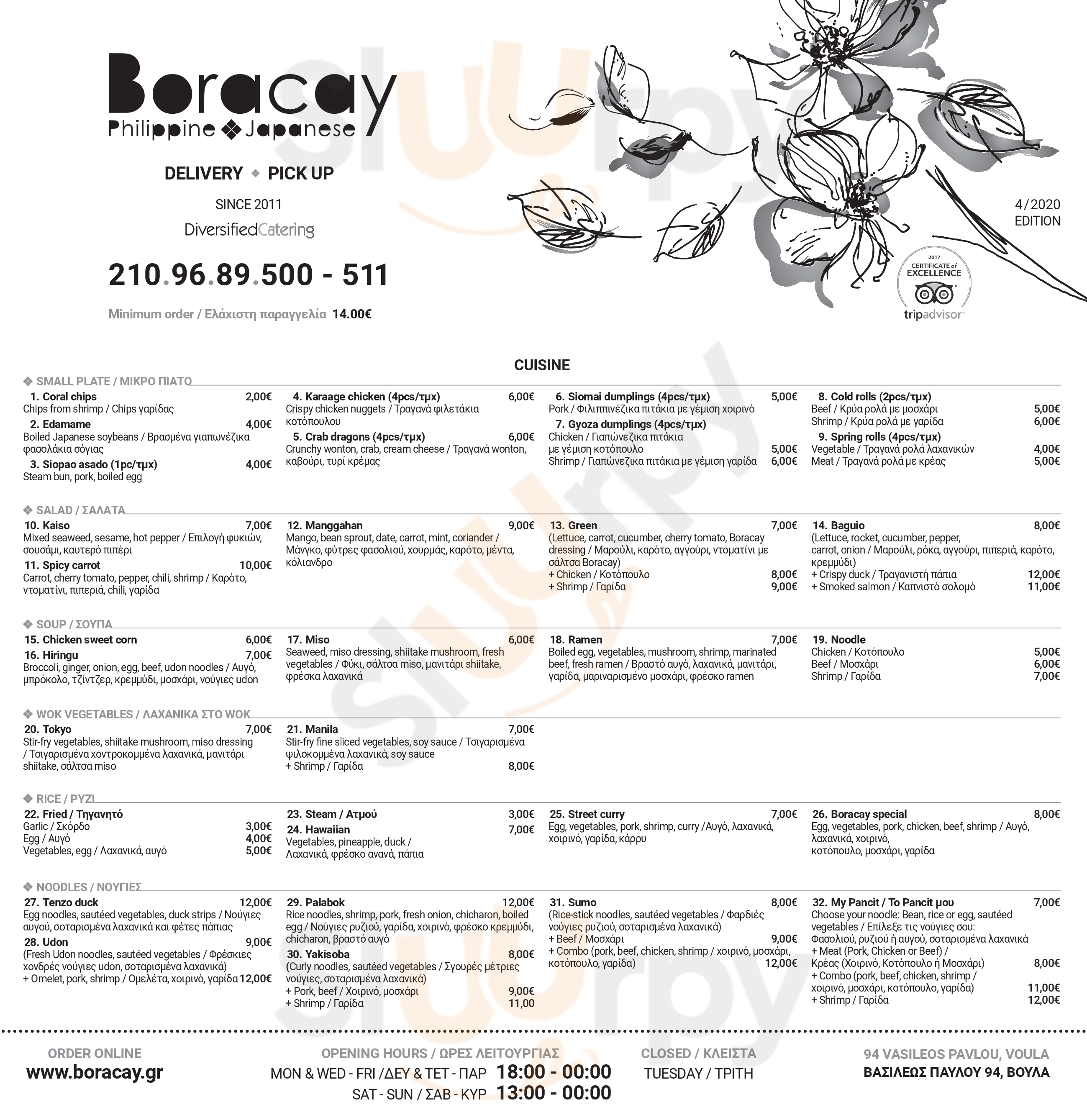 Boracay Restaurant Γλυφάδα Menu - 1