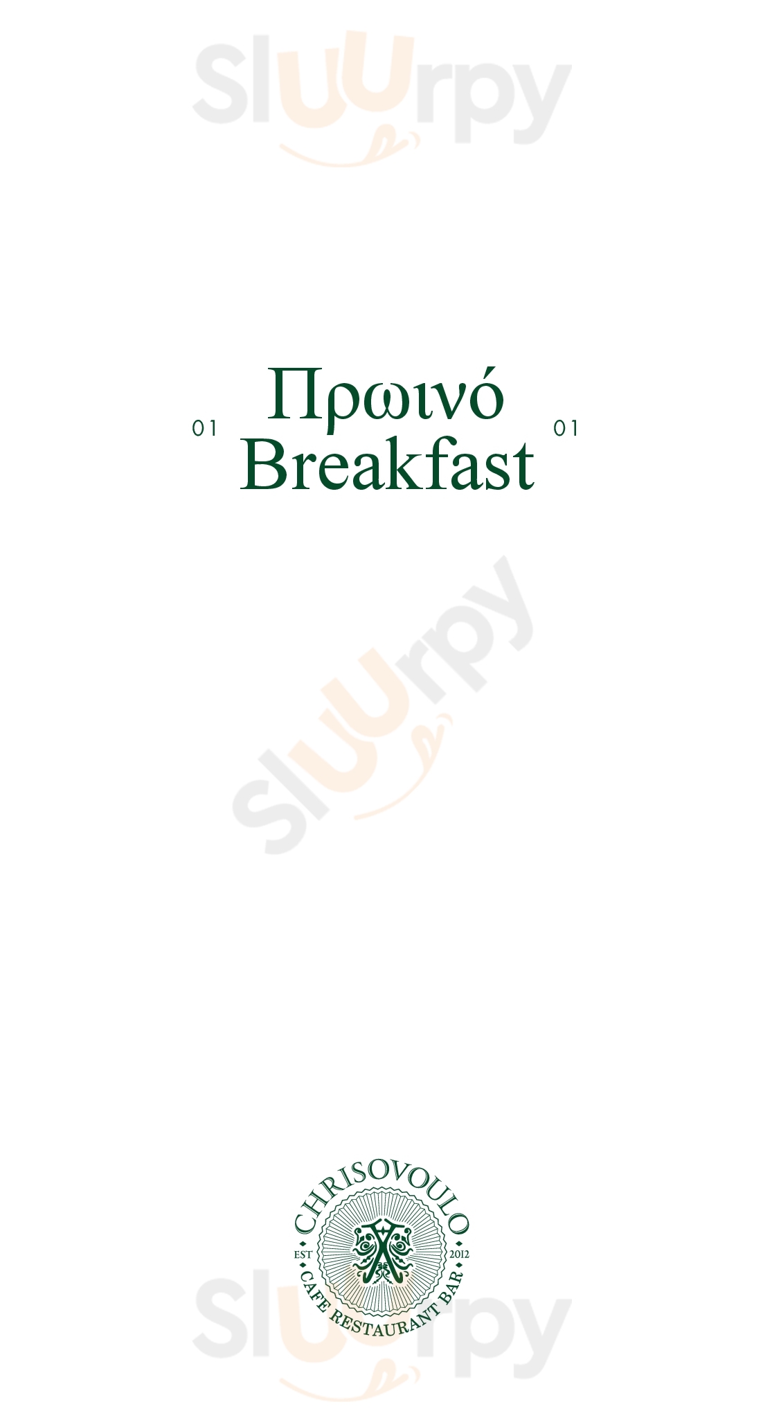 Chrisovoulo Restaurant & Wine Bar Μονεμβασιά Menu - 1