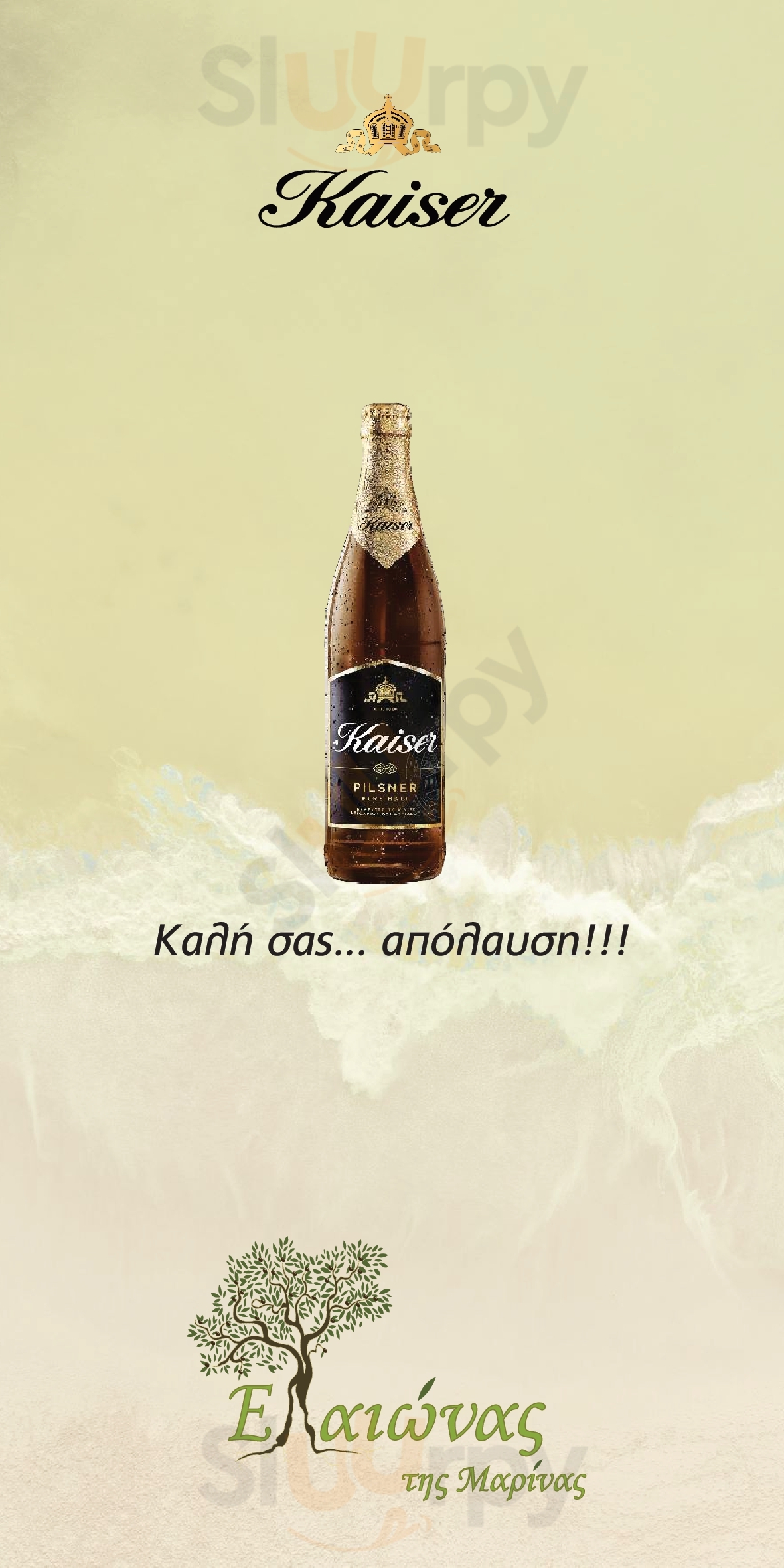 Ελαιώνας της Μαρίνας Γλύφα Menu - 1