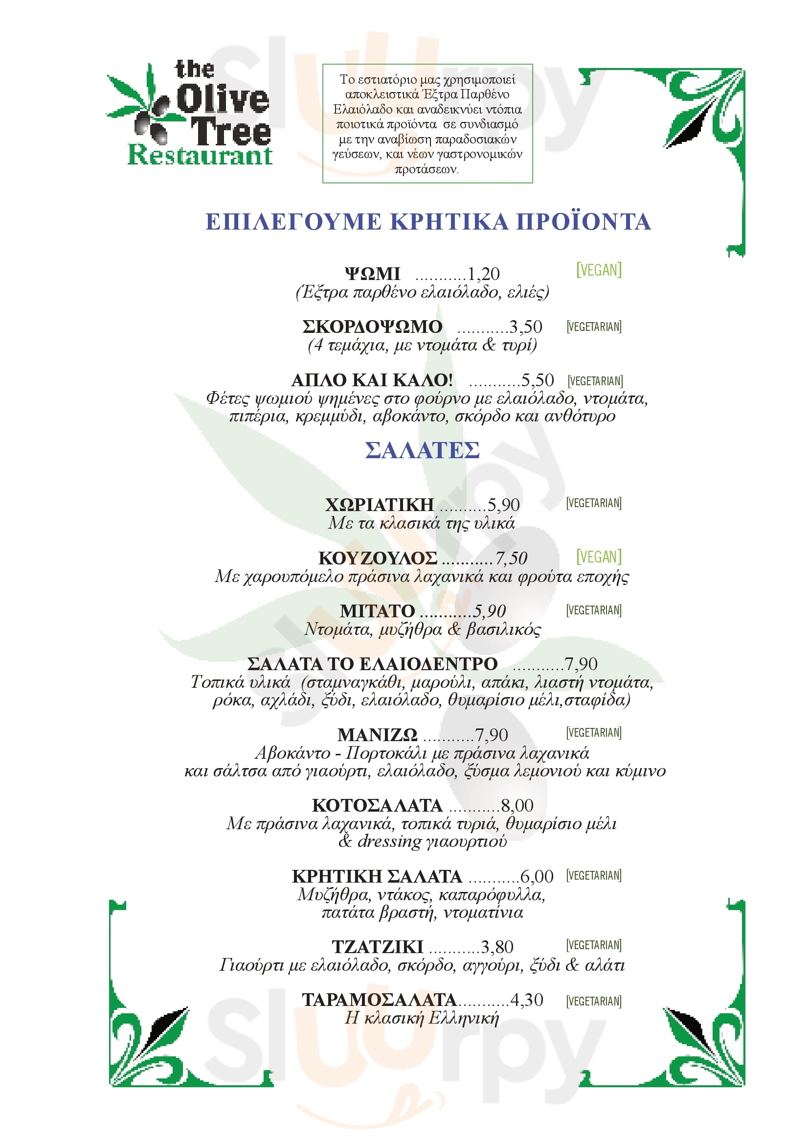 The Olive Tree Πλατανιάς Menu - 1