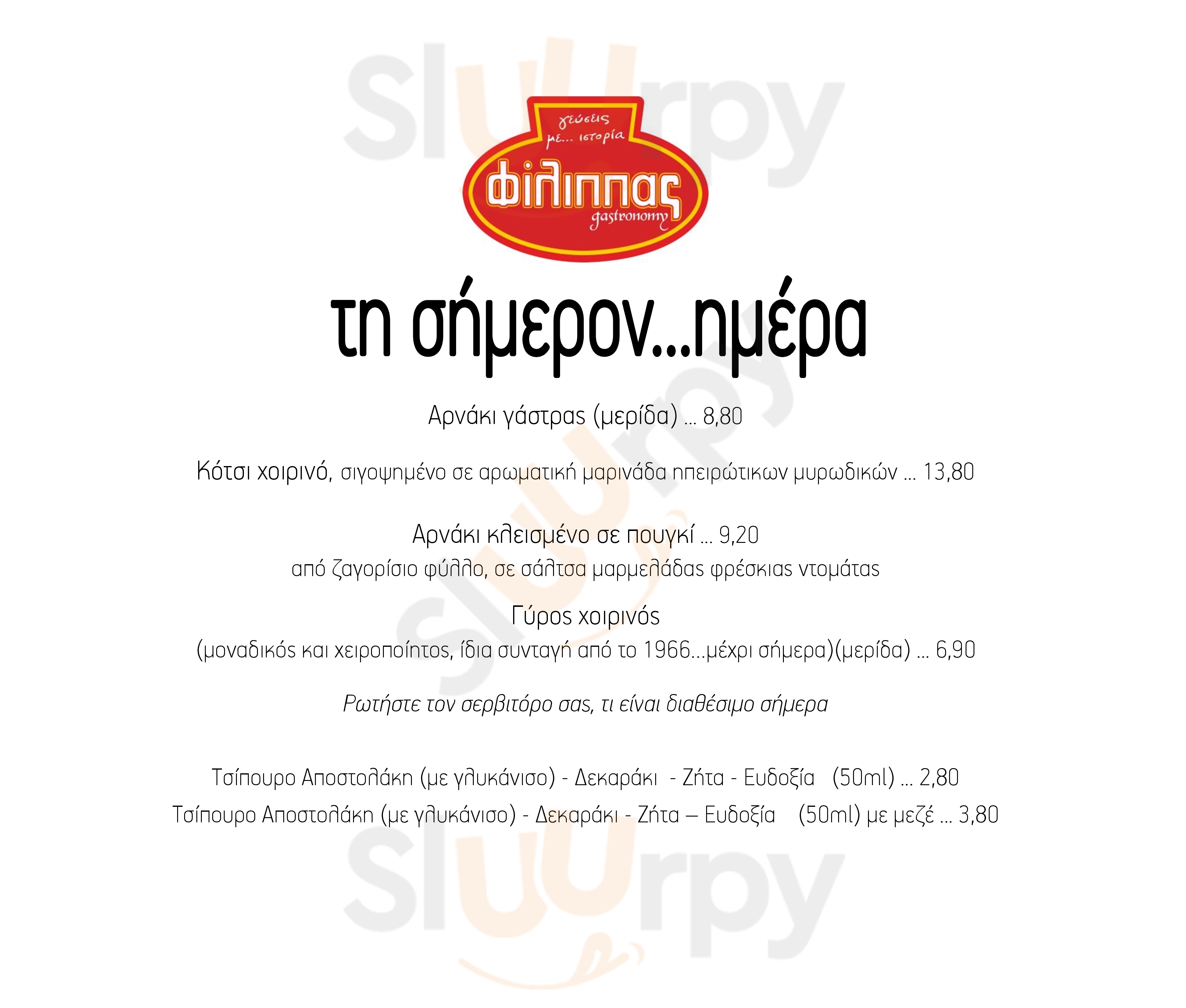 Filippas Gastronomy Ιωάννινα Menu - 1