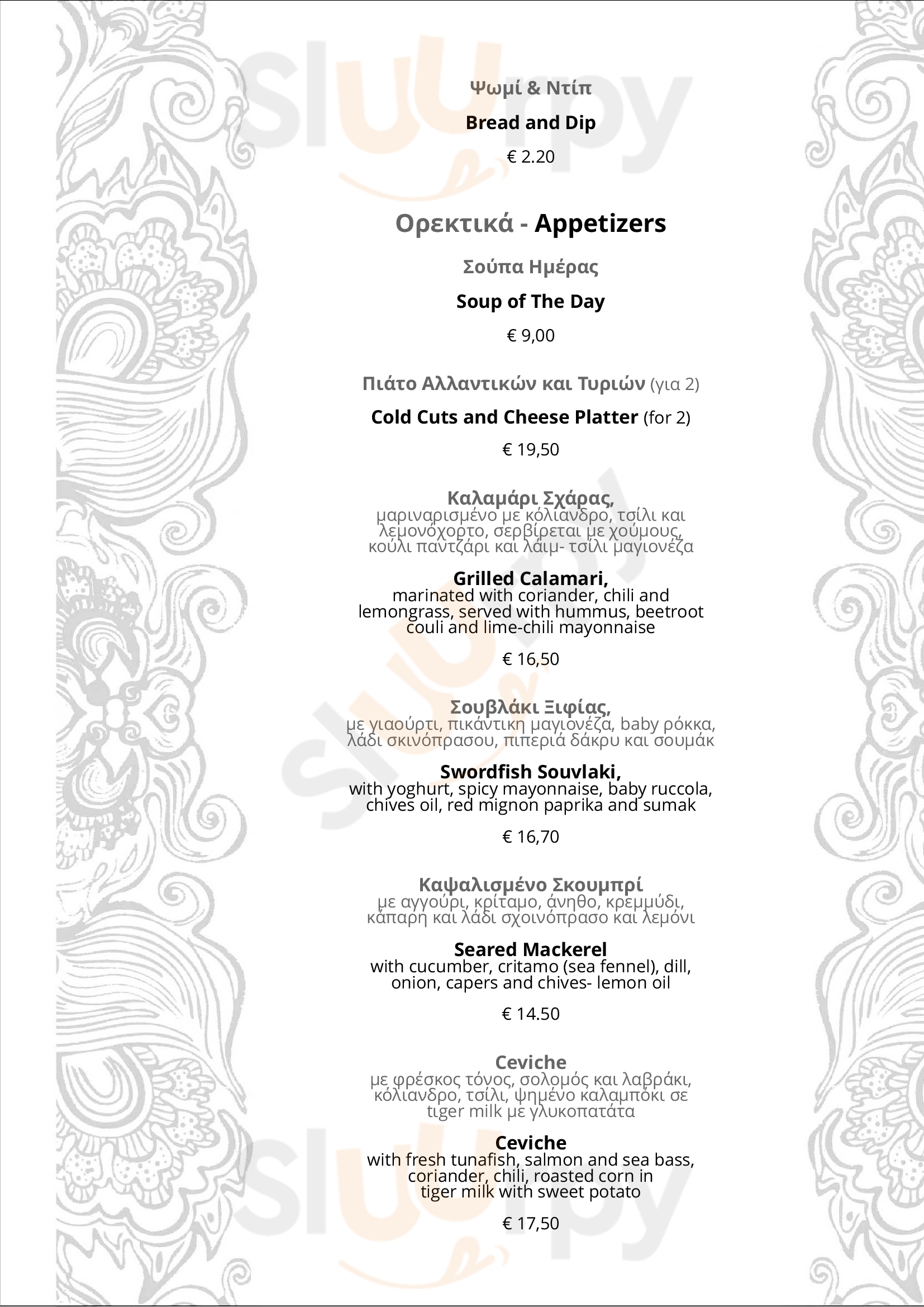 Platanos Κως (Χώρα) Menu - 1