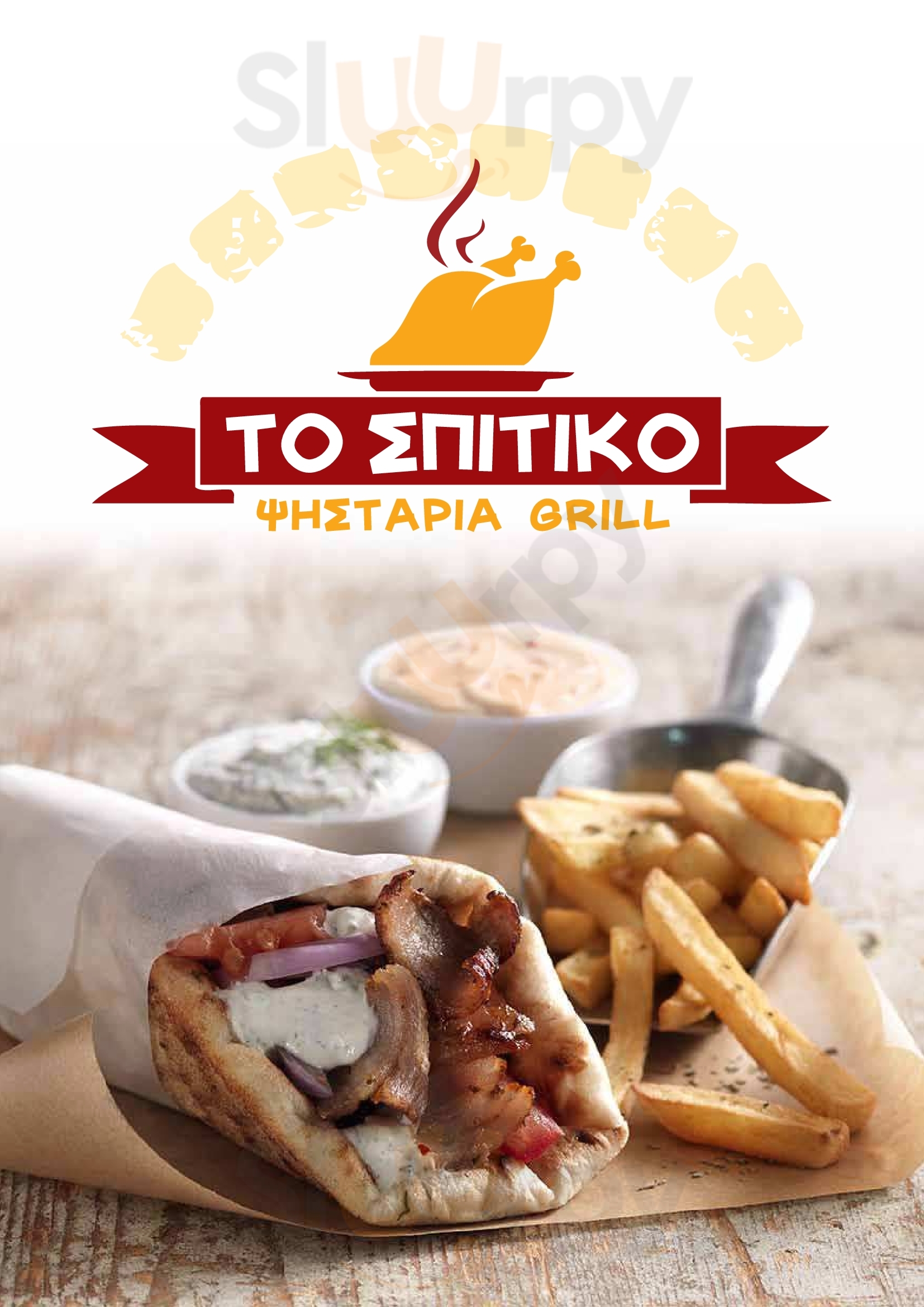 The Spitiko Naxos Grill Νάξος Menu - 1