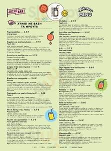 Το Βαζάκι Juice Bar