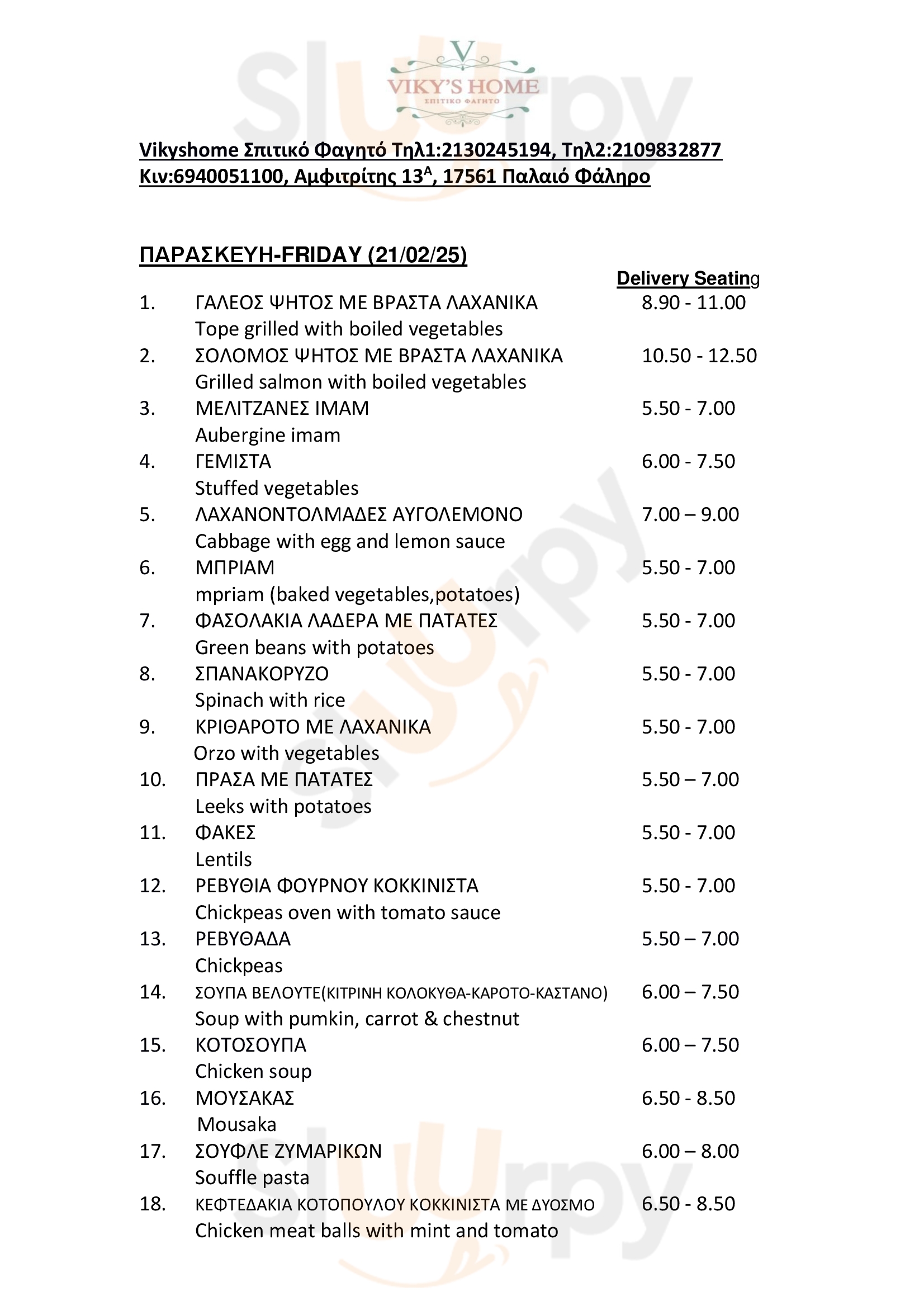 Vikys Home Παλαιό Φάληρο Menu - 1