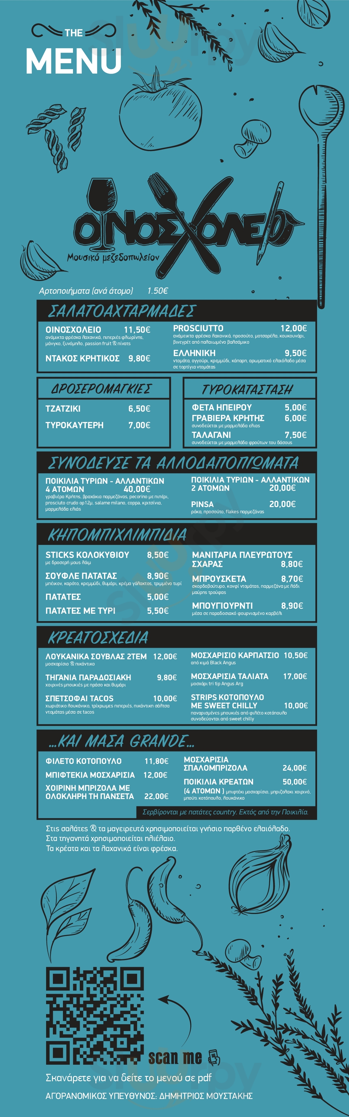 Main Menu - Oινοσχολείο