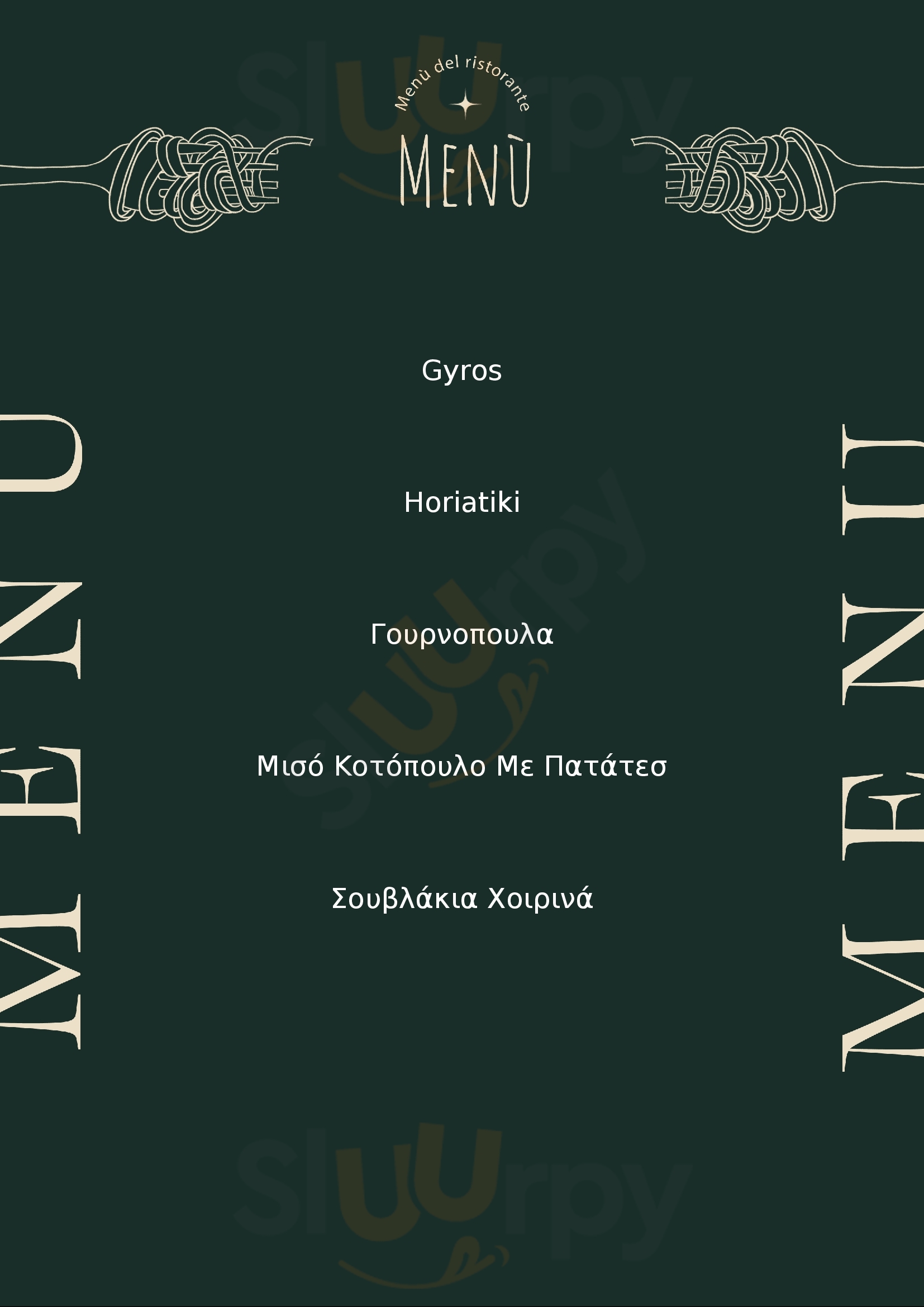 Psistaria O Giorgos Καλαμάτα Menu - 1