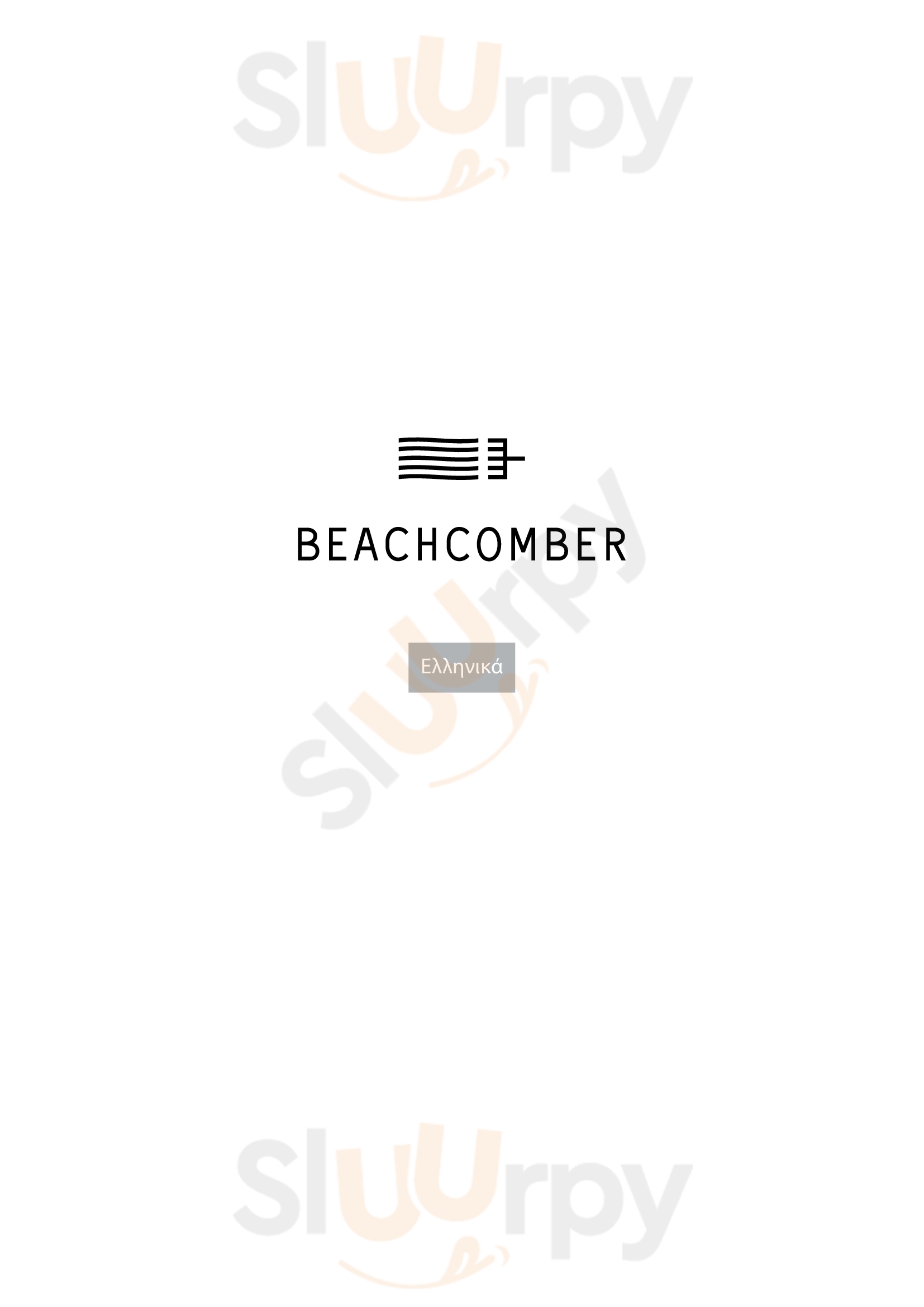 Beachcomber Beach Bar Restaurant Σταλίδα Menu - 1