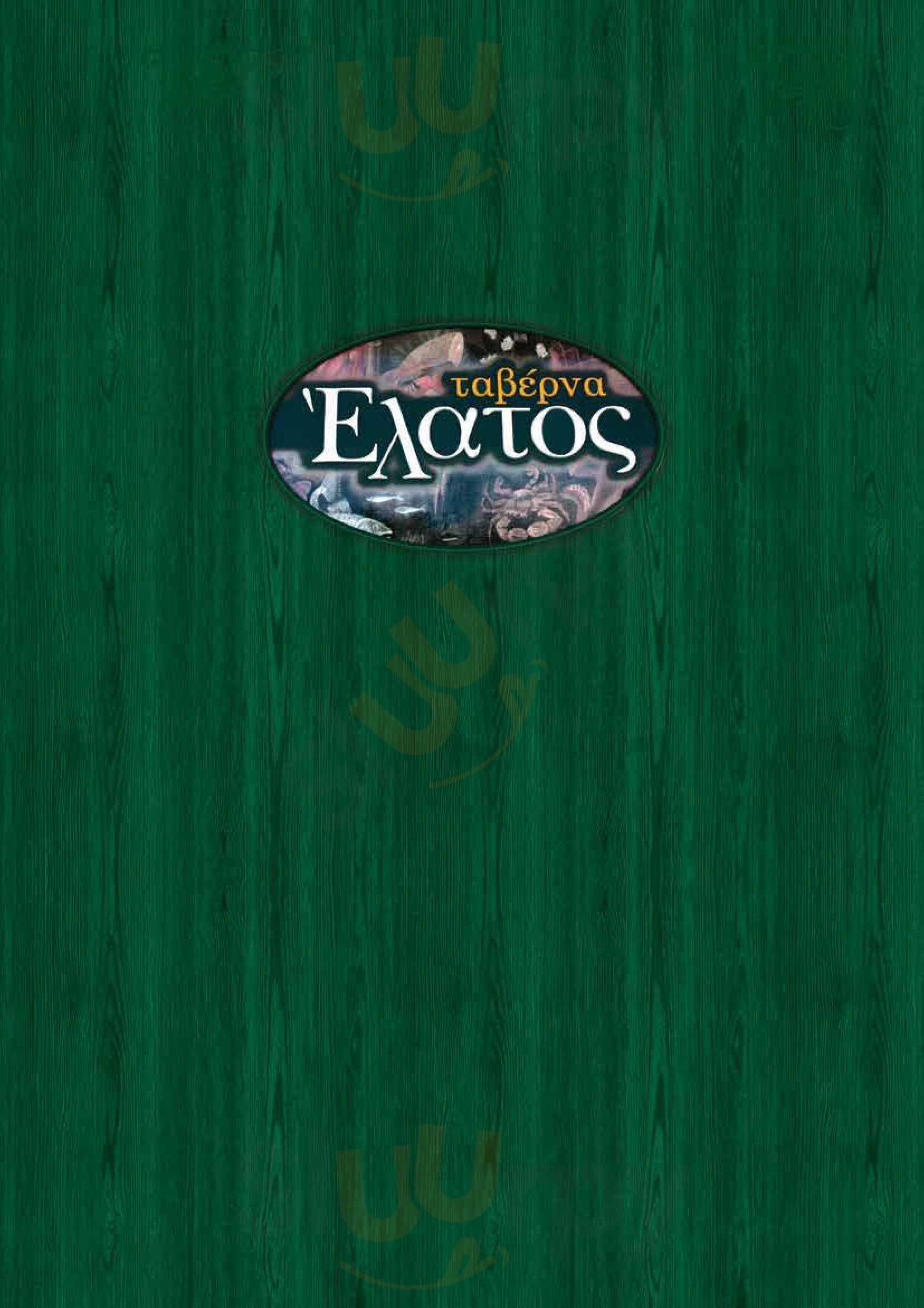 Elatos Ναύπλιο Menu - 1