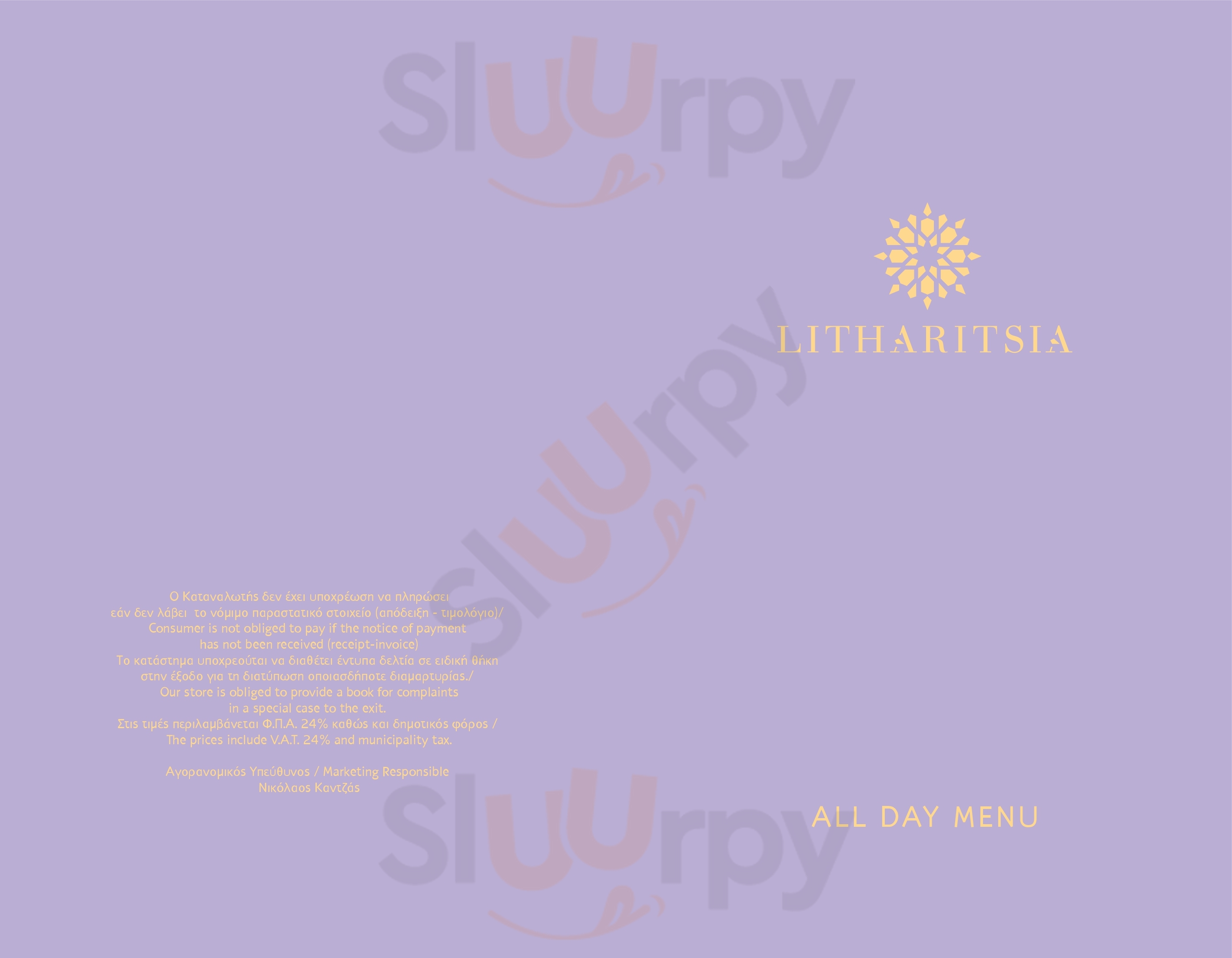 Main Menu - Λιθαρίτσια