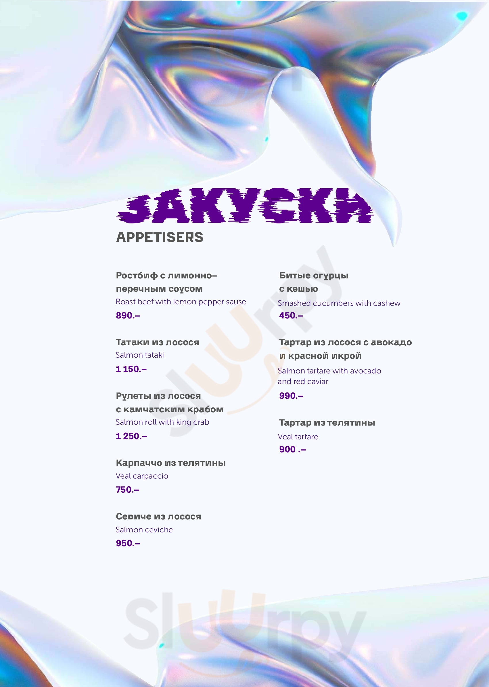 Огонёк Бар-Ресторан Екатеринбург Menu - 1