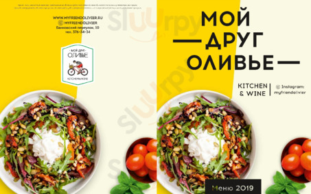 Мой Друг Оливье