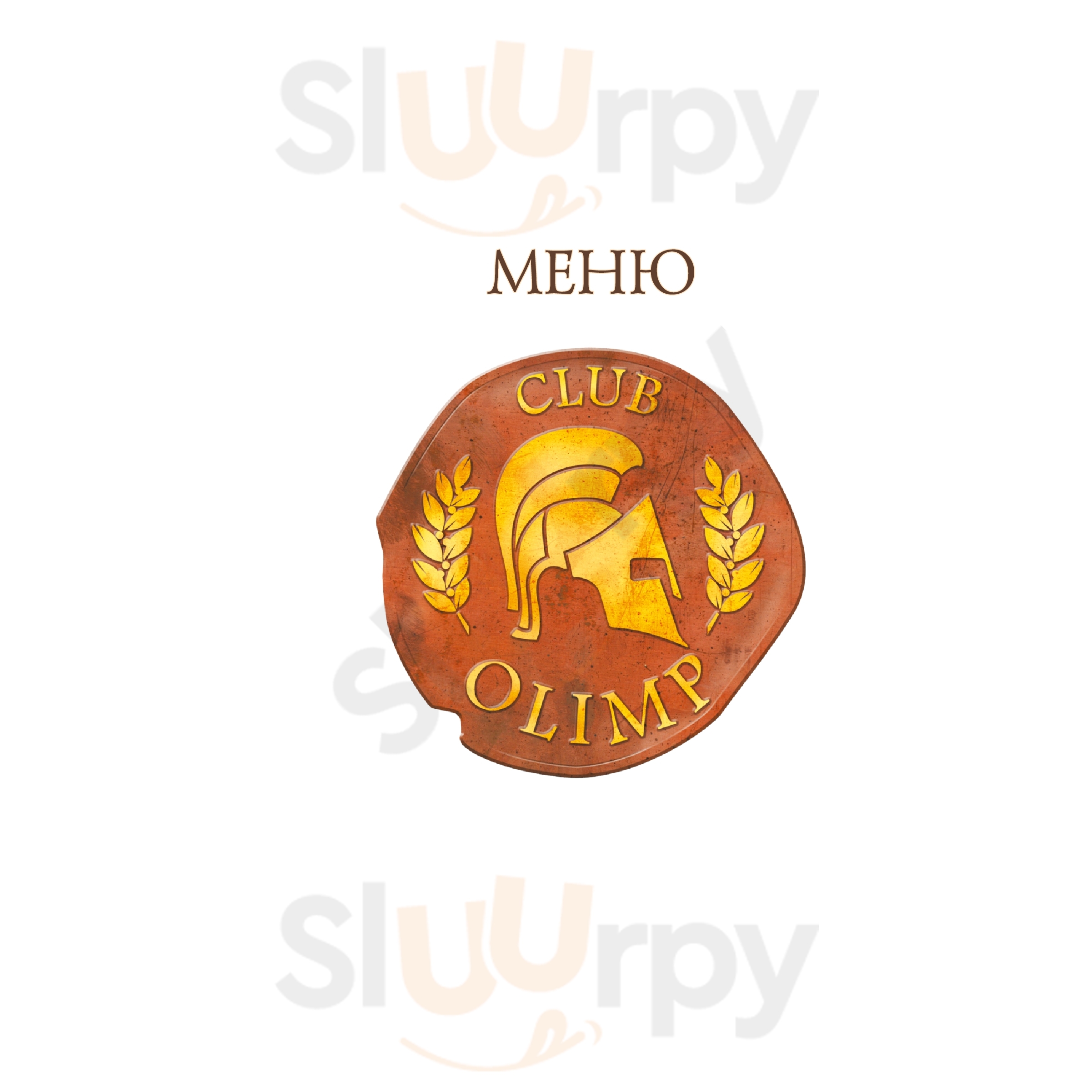 Ресторан Олимп Южноуральск Menu - 1