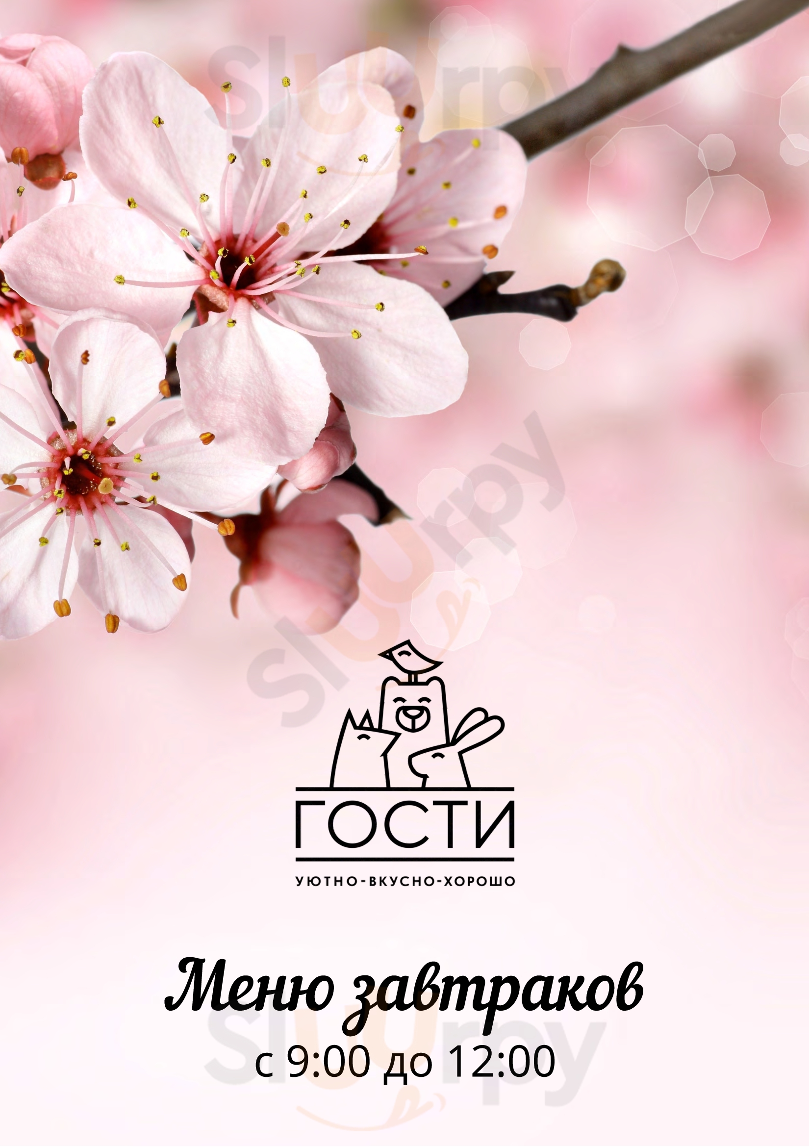 Гости п. Увильды Menu - 1