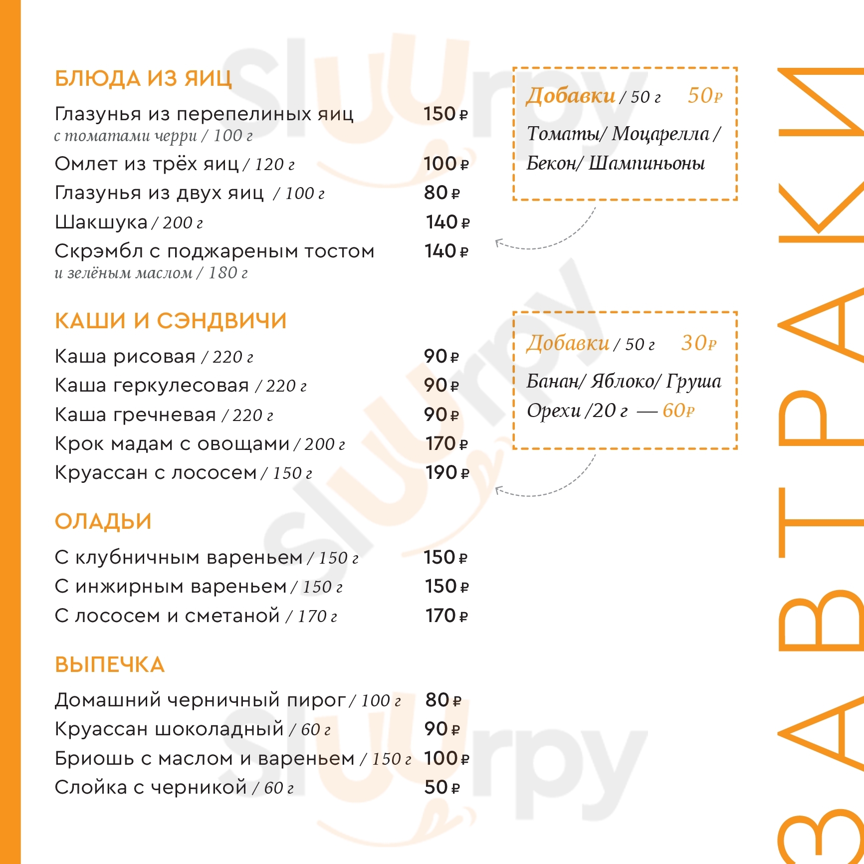 Eat/meet Екатеринбург Menu - 1