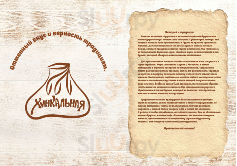 Хинкальная