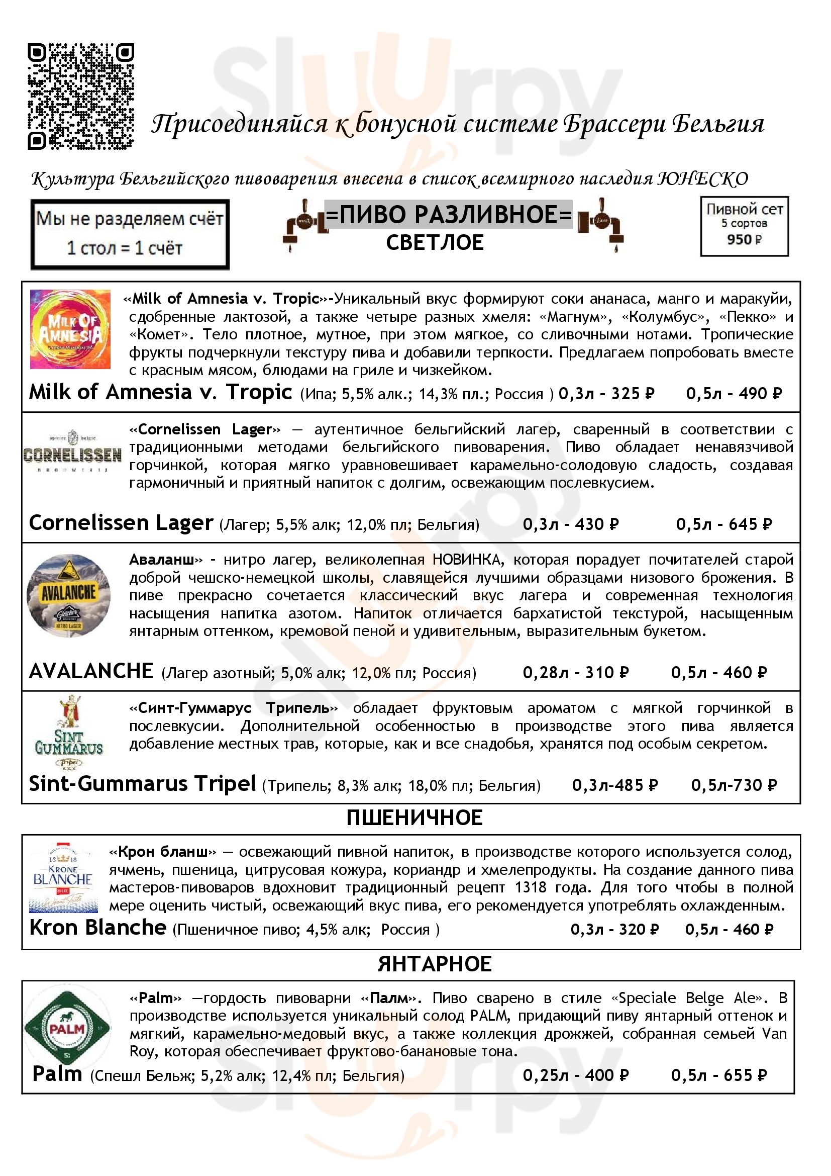 Бельгия Кемерово Menu - 1