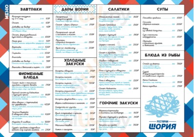 Ресторан Шория