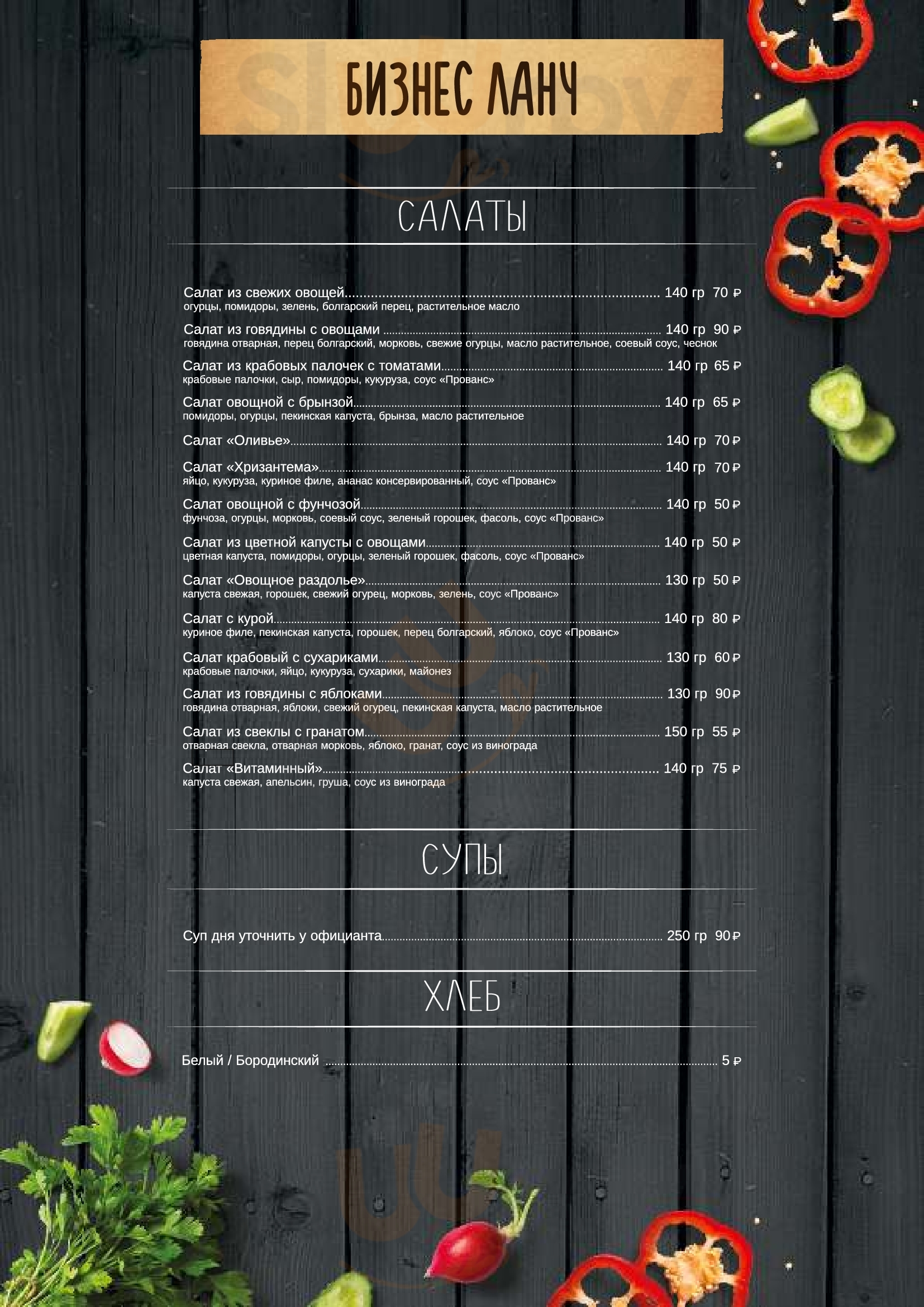 Пили-швили Барнаул Menu - 1