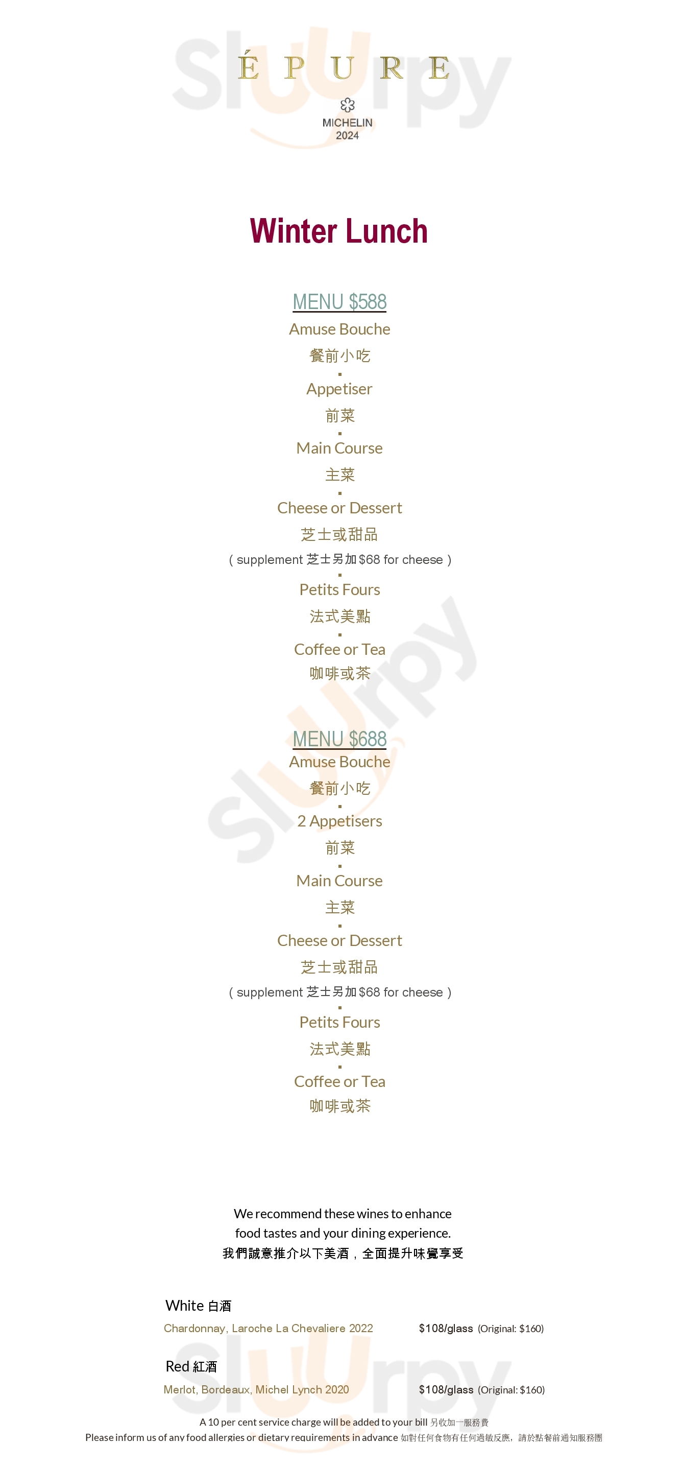 Épure French Fine Dining 香港 Menu - 1