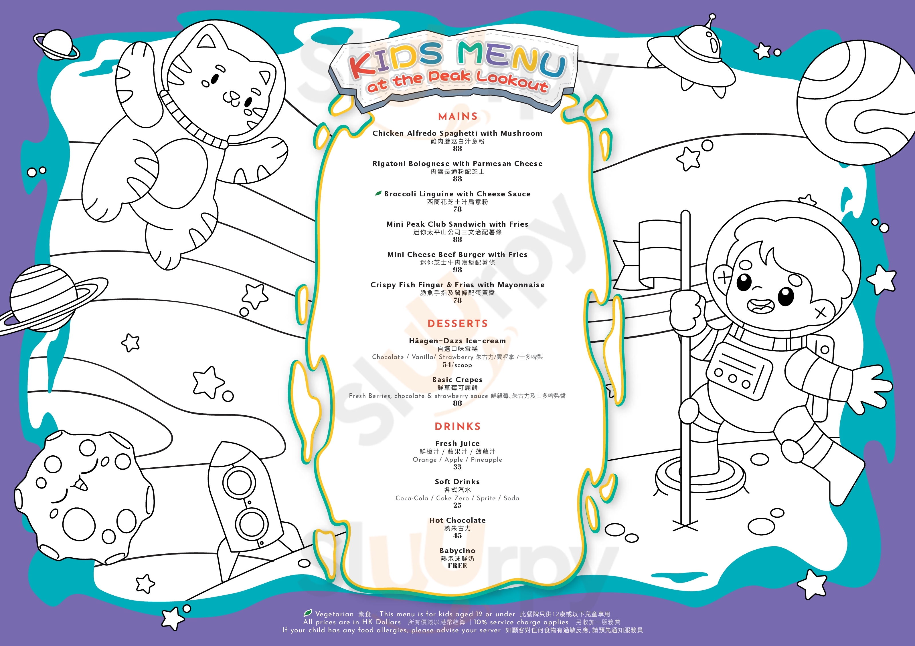 Main Menu - 太平山餐廳