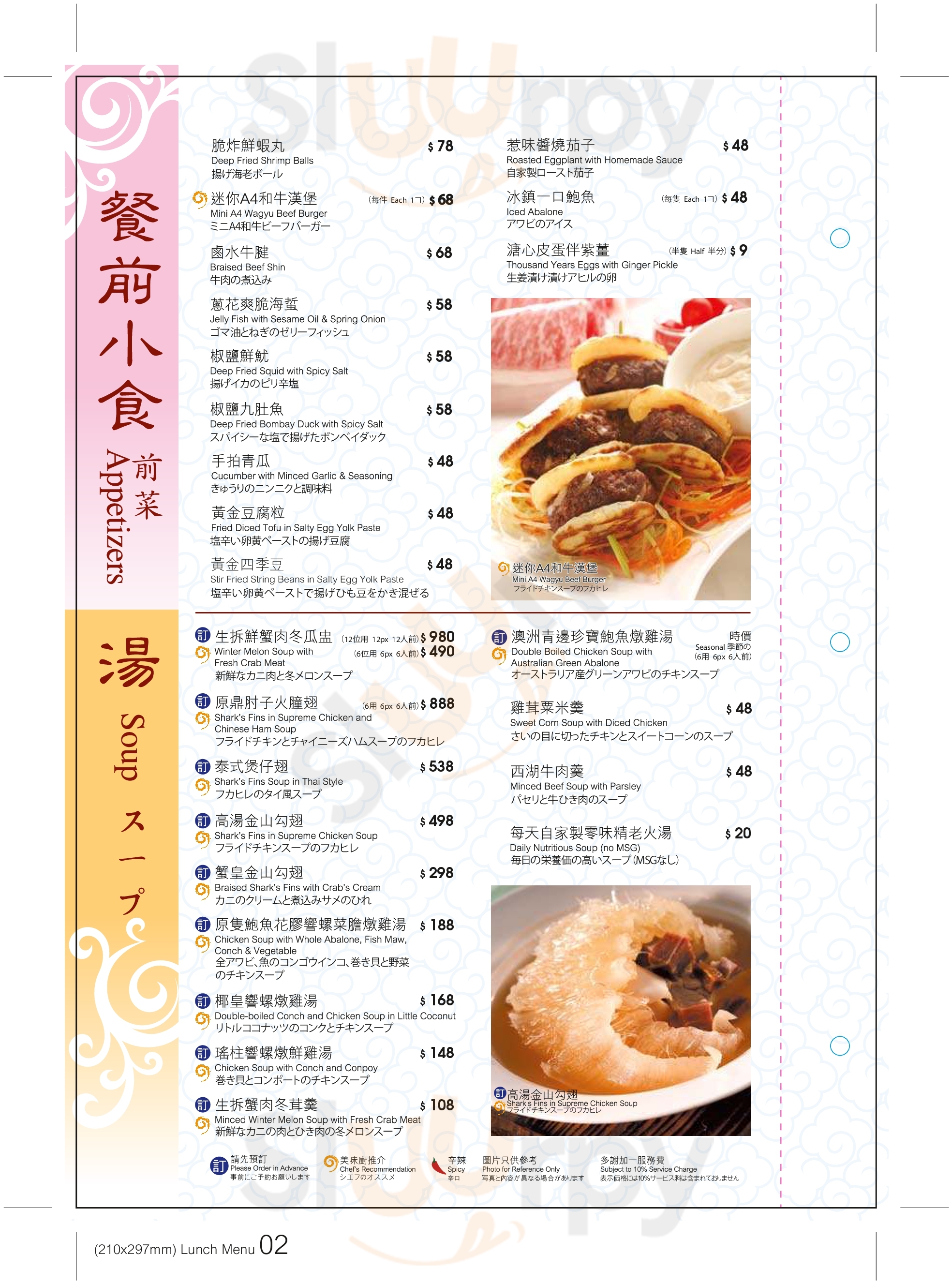 美味廚 香港 Menu - 1